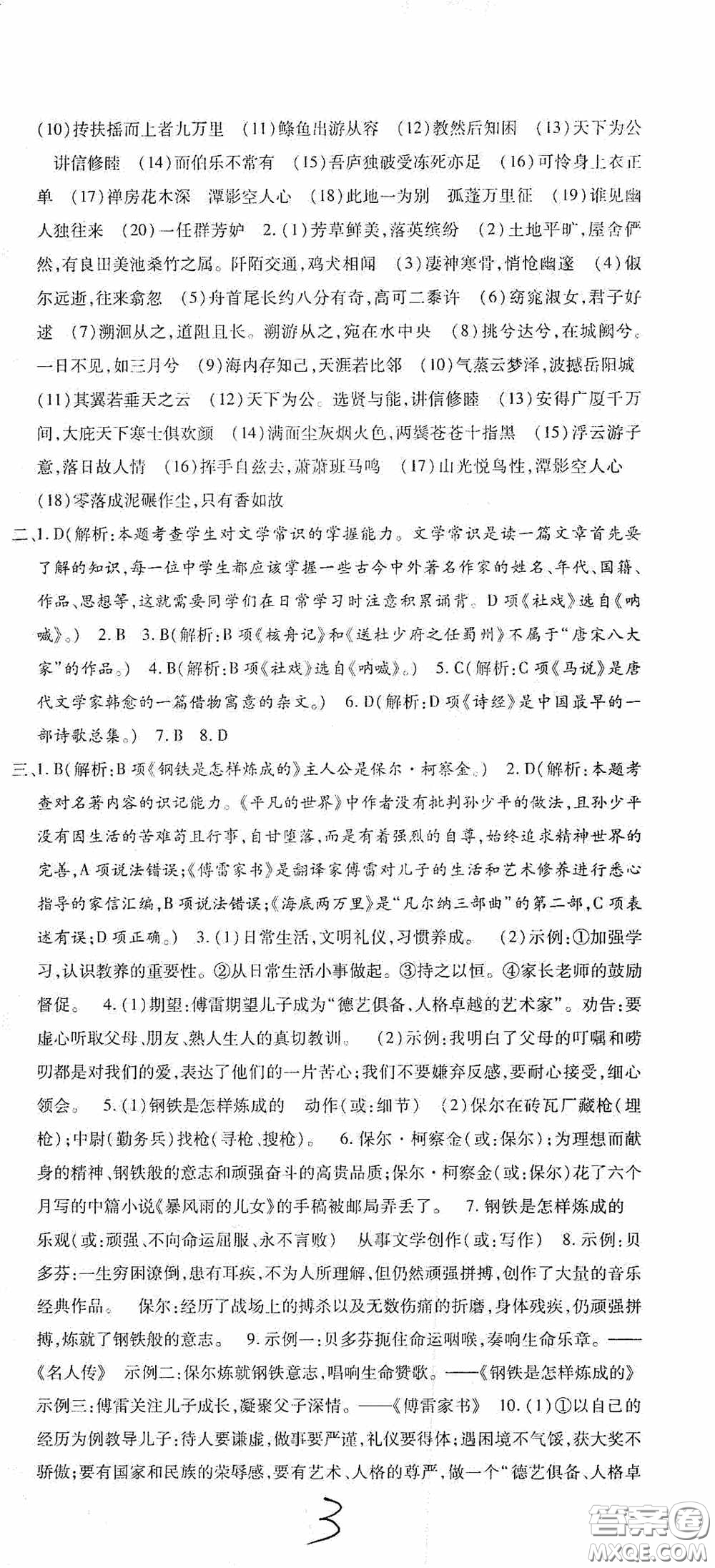 全程測(cè)評(píng)試卷2020期末復(fù)習(xí)大沖刺語文八年級(jí)下冊(cè)答案