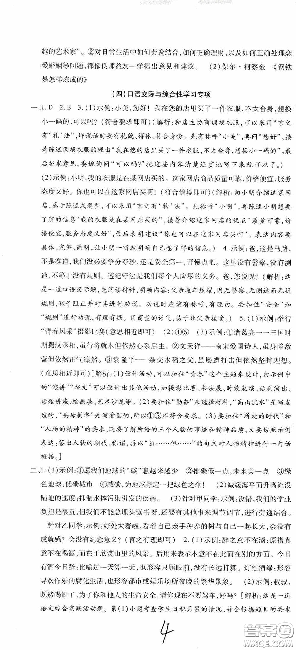 全程測(cè)評(píng)試卷2020期末復(fù)習(xí)大沖刺語文八年級(jí)下冊(cè)答案