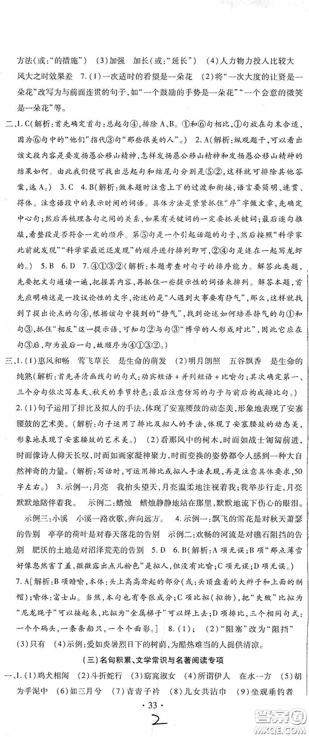 全程測(cè)評(píng)試卷2020期末復(fù)習(xí)大沖刺語文八年級(jí)下冊(cè)答案