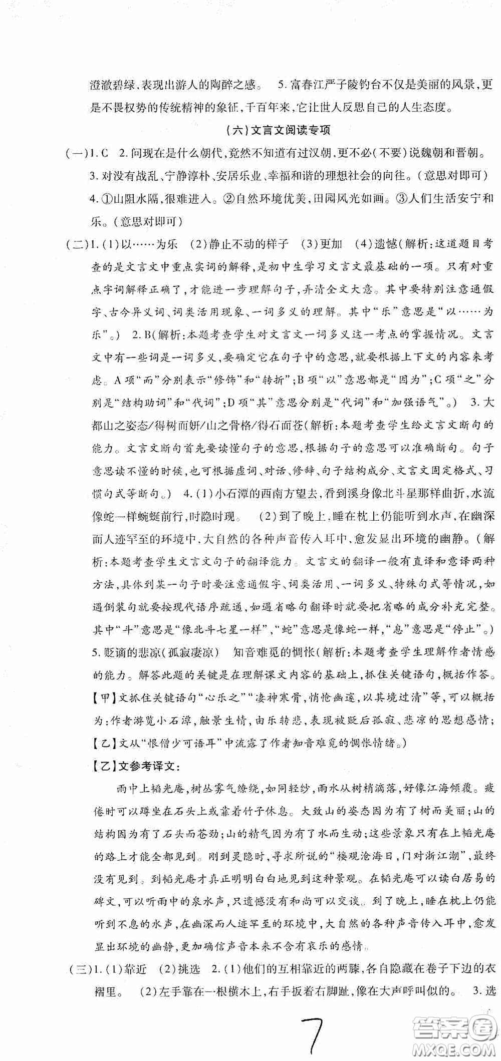 全程測(cè)評(píng)試卷2020期末復(fù)習(xí)大沖刺語文八年級(jí)下冊(cè)答案