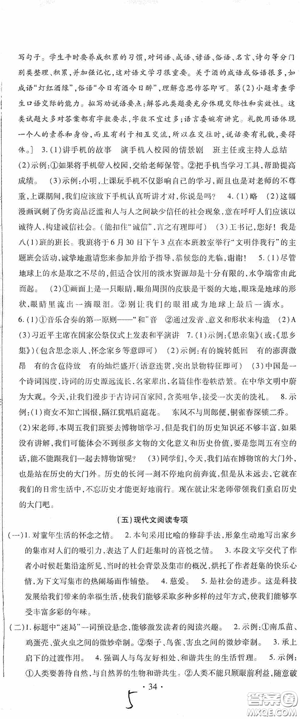 全程測(cè)評(píng)試卷2020期末復(fù)習(xí)大沖刺語文八年級(jí)下冊(cè)答案