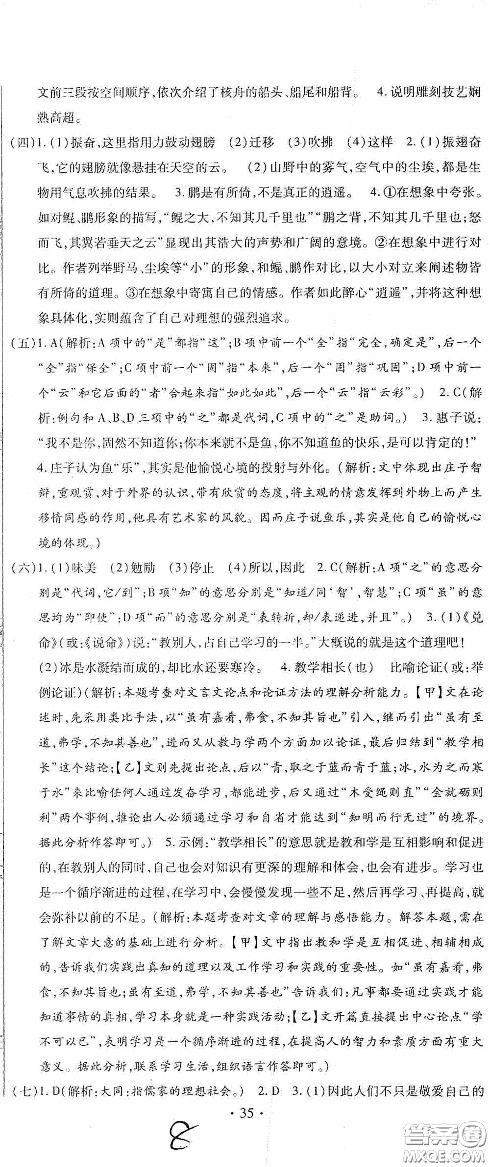 全程測(cè)評(píng)試卷2020期末復(fù)習(xí)大沖刺語文八年級(jí)下冊(cè)答案