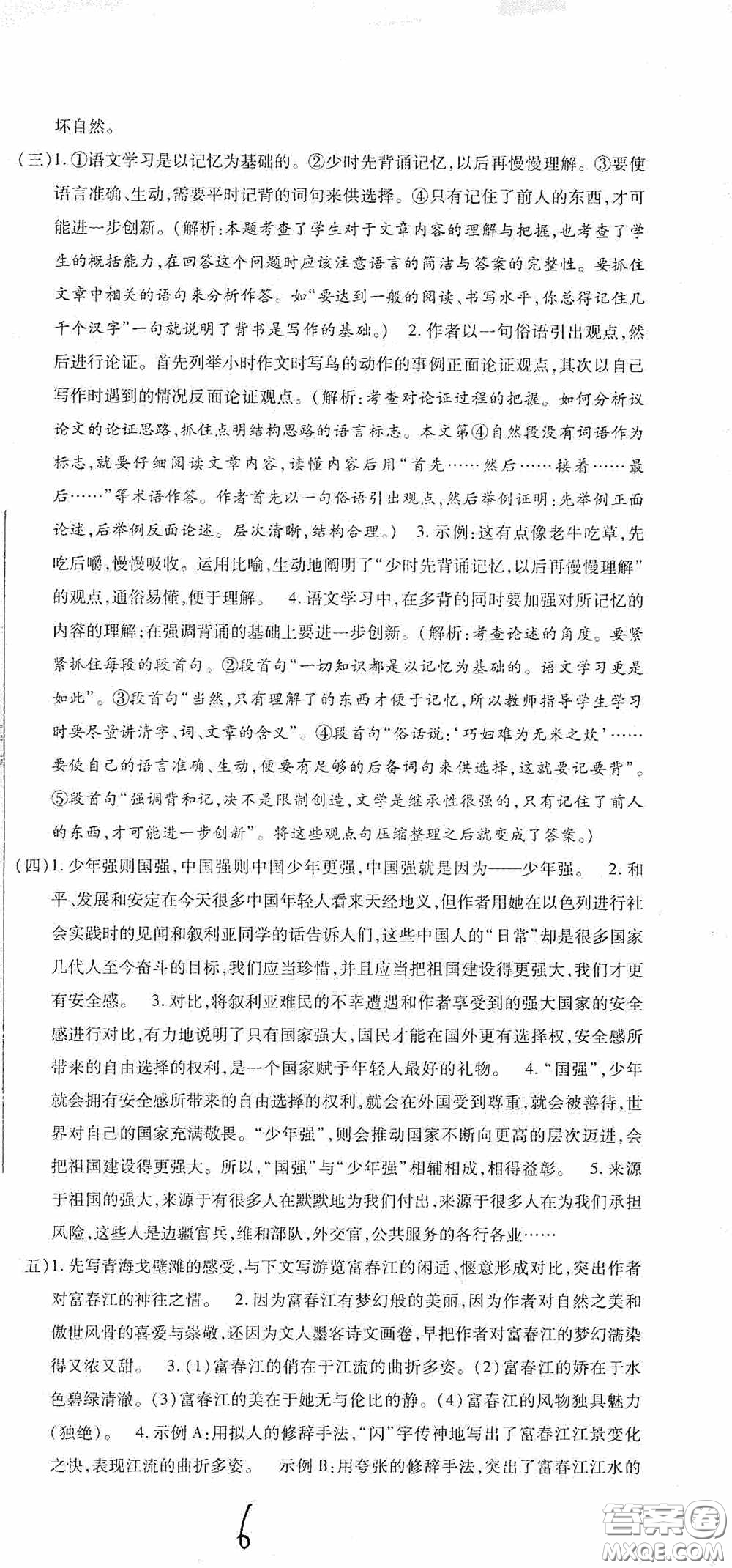 全程測(cè)評(píng)試卷2020期末復(fù)習(xí)大沖刺語文八年級(jí)下冊(cè)答案