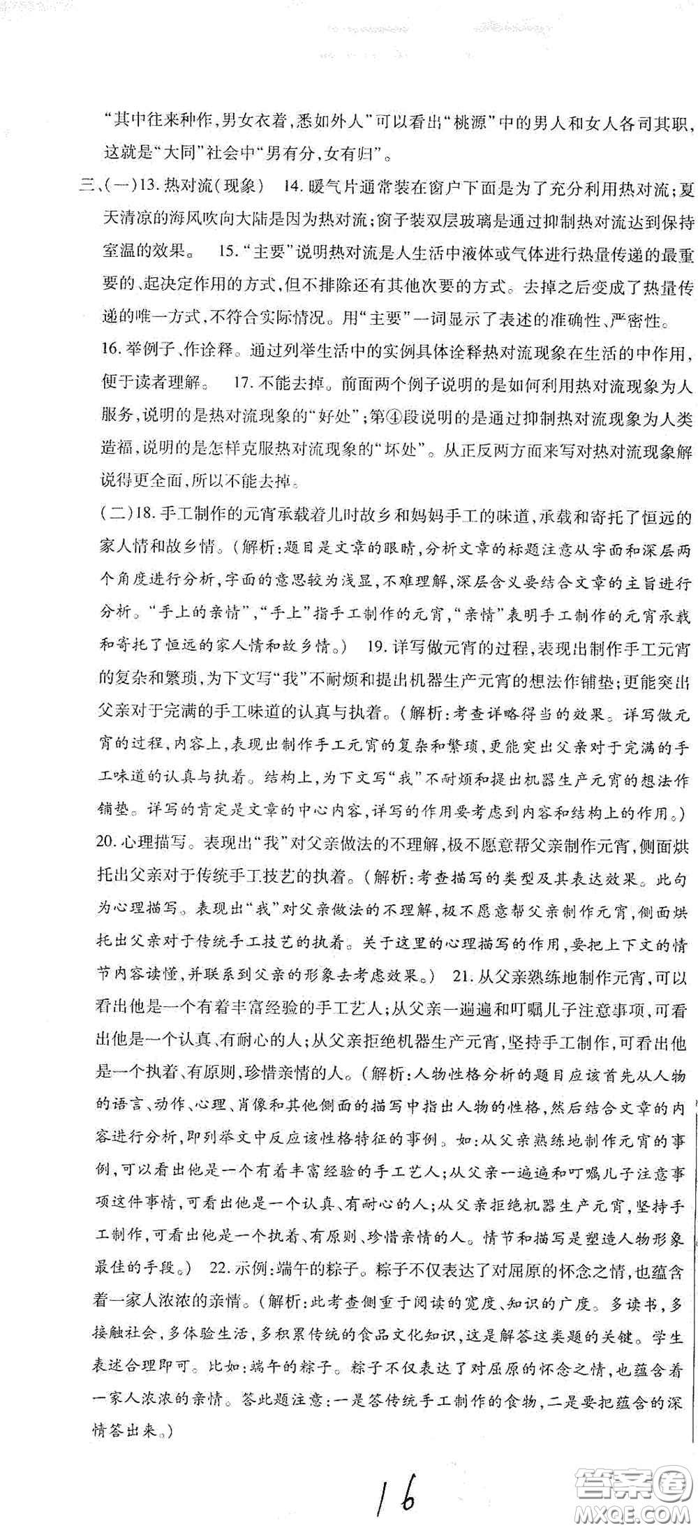 全程測(cè)評(píng)試卷2020期末復(fù)習(xí)大沖刺語文八年級(jí)下冊(cè)答案