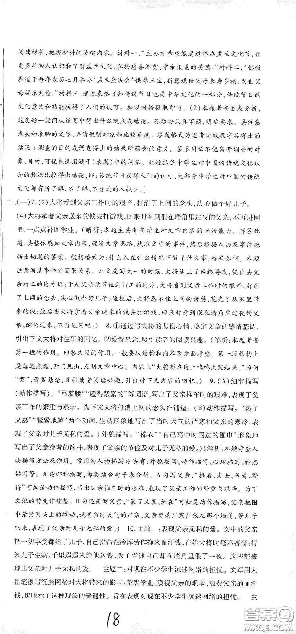 全程測(cè)評(píng)試卷2020期末復(fù)習(xí)大沖刺語文八年級(jí)下冊(cè)答案