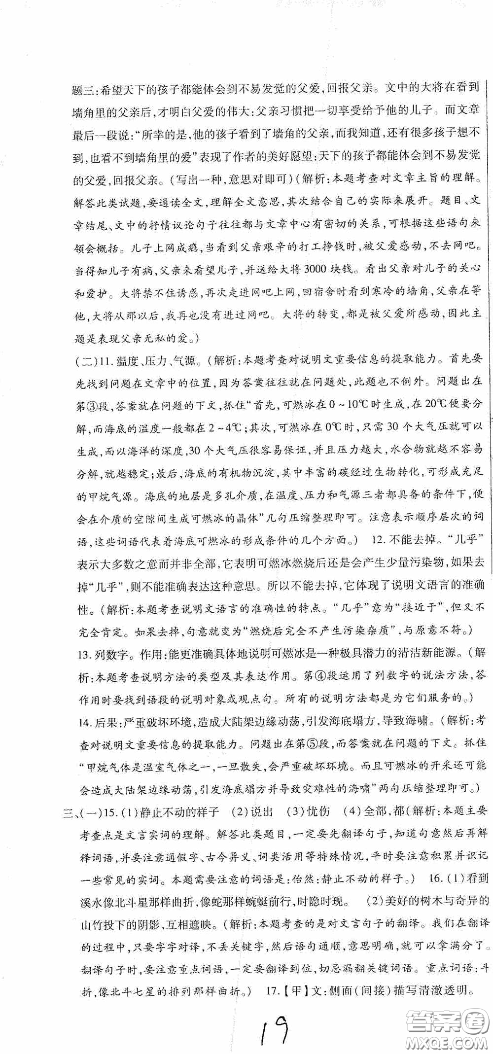 全程測(cè)評(píng)試卷2020期末復(fù)習(xí)大沖刺語文八年級(jí)下冊(cè)答案