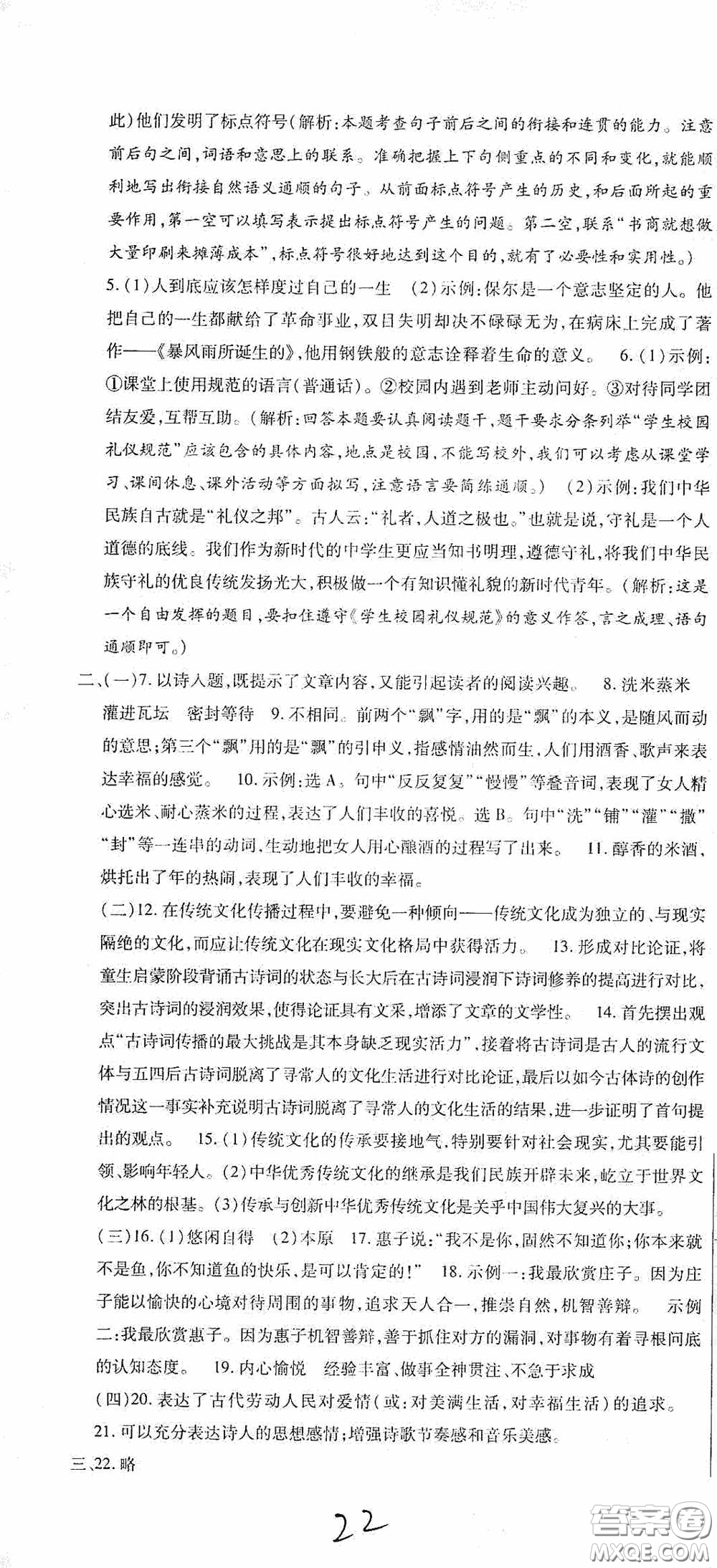 全程測(cè)評(píng)試卷2020期末復(fù)習(xí)大沖刺語文八年級(jí)下冊(cè)答案