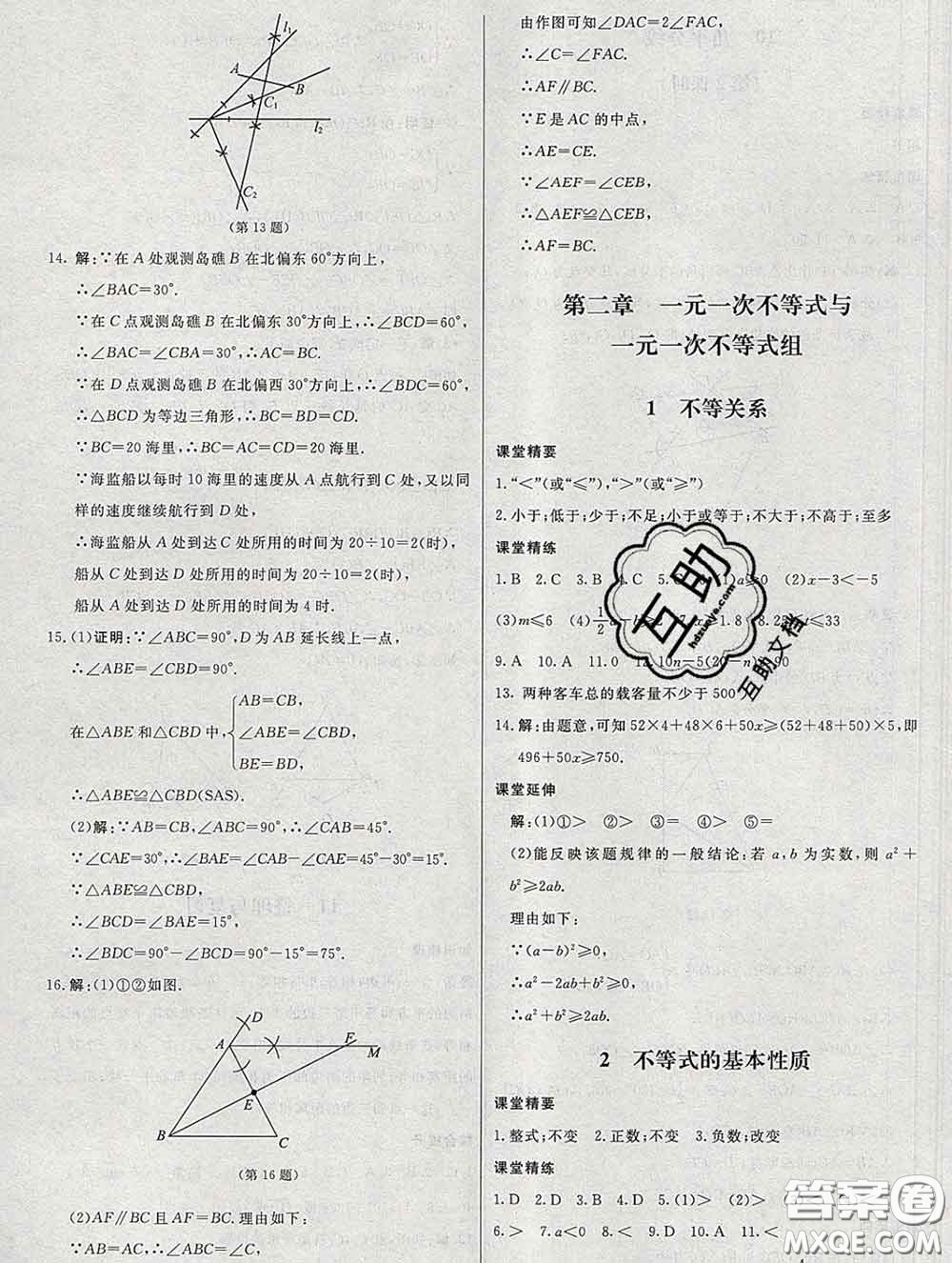 2020春課堂精練八年級(jí)數(shù)學(xué)下冊(cè)北師版河北專版答案