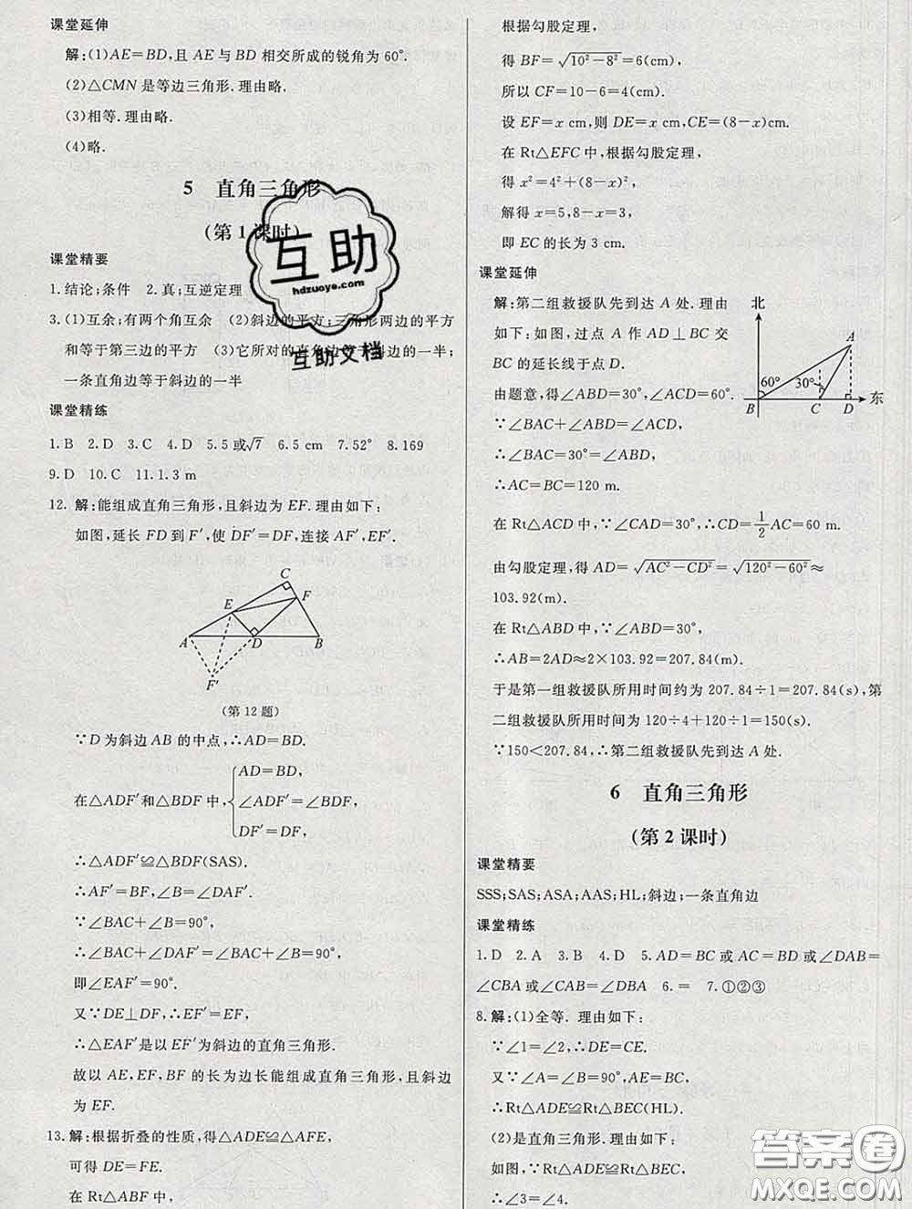 2020春課堂精練八年級(jí)數(shù)學(xué)下冊(cè)北師版河北專版答案