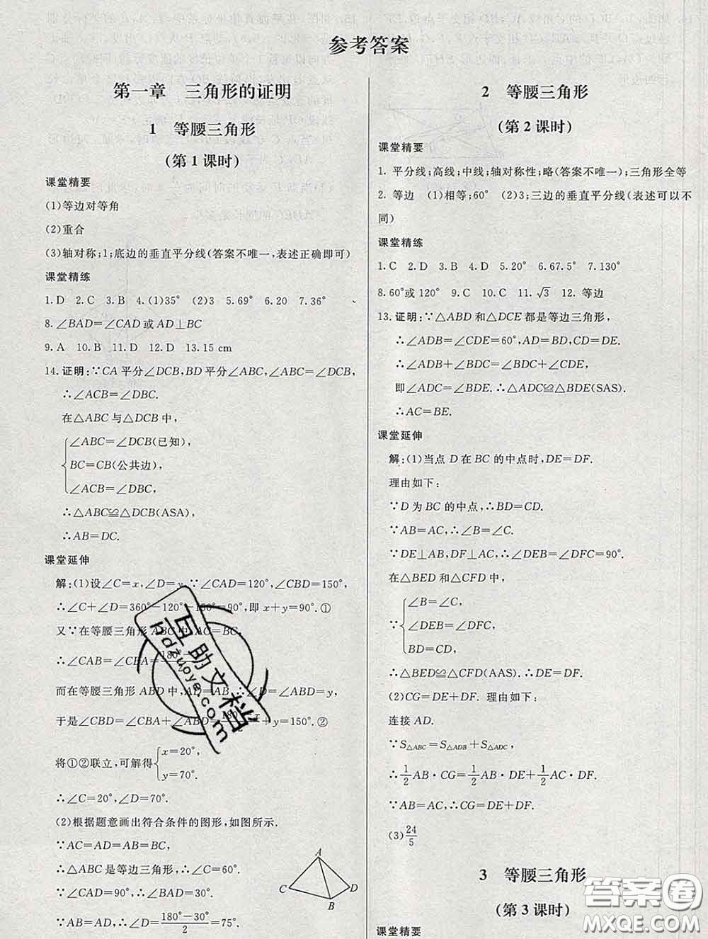 2020春課堂精練八年級(jí)數(shù)學(xué)下冊(cè)北師版河北專版答案