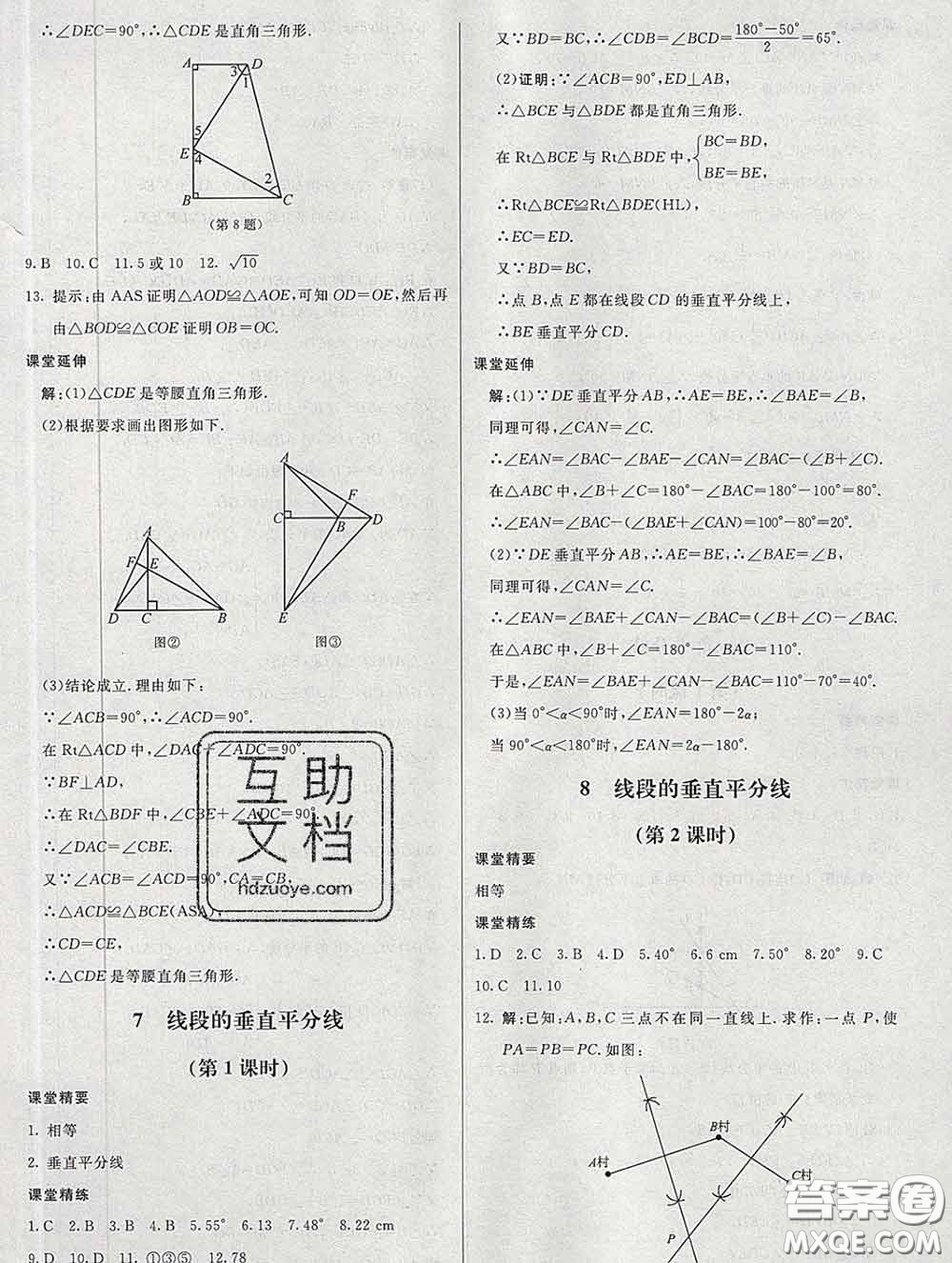 2020春課堂精練八年級(jí)數(shù)學(xué)下冊(cè)北師版河北專版答案