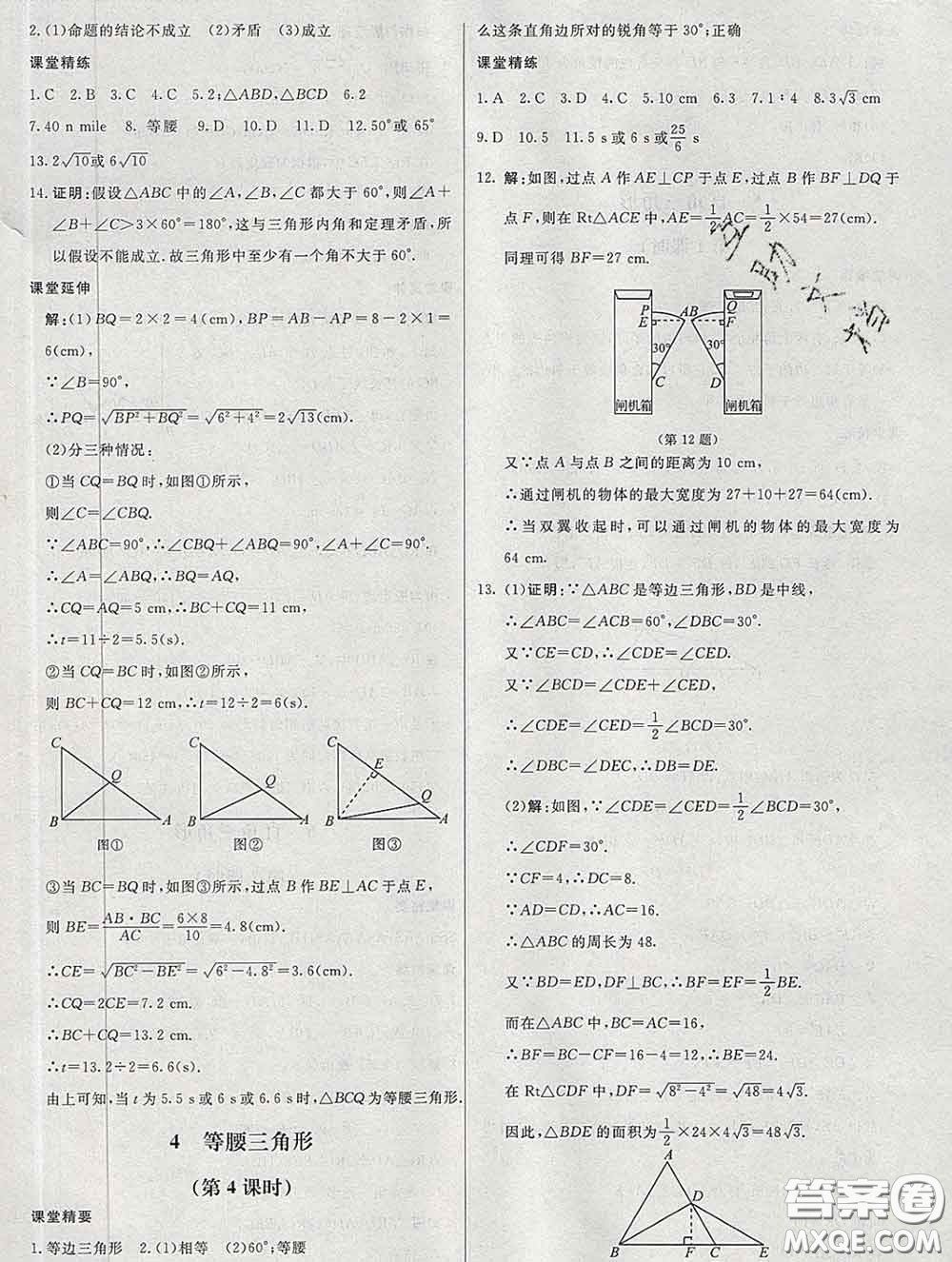 2020春課堂精練八年級(jí)數(shù)學(xué)下冊(cè)北師版河北專版答案