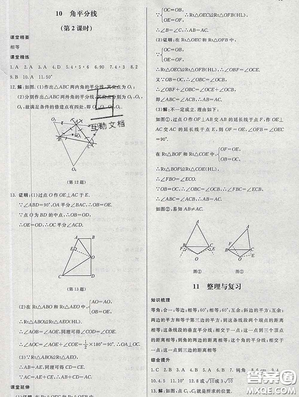 2020春課堂精練八年級(jí)數(shù)學(xué)下冊(cè)北師版河北專版答案