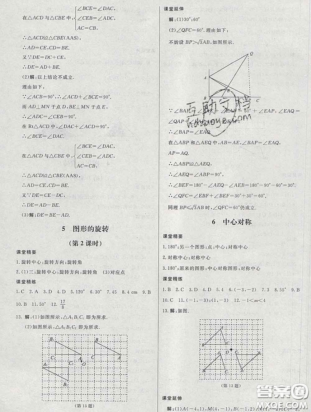 2020春課堂精練八年級(jí)數(shù)學(xué)下冊(cè)北師版河北專版答案