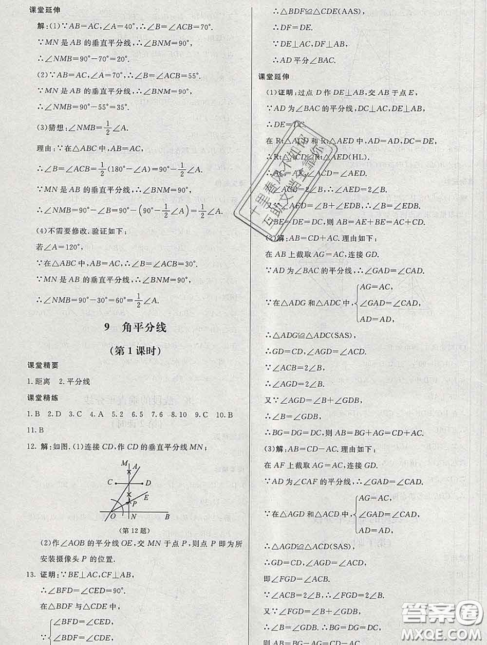 2020春課堂精練八年級(jí)數(shù)學(xué)下冊(cè)北師版河北專版答案