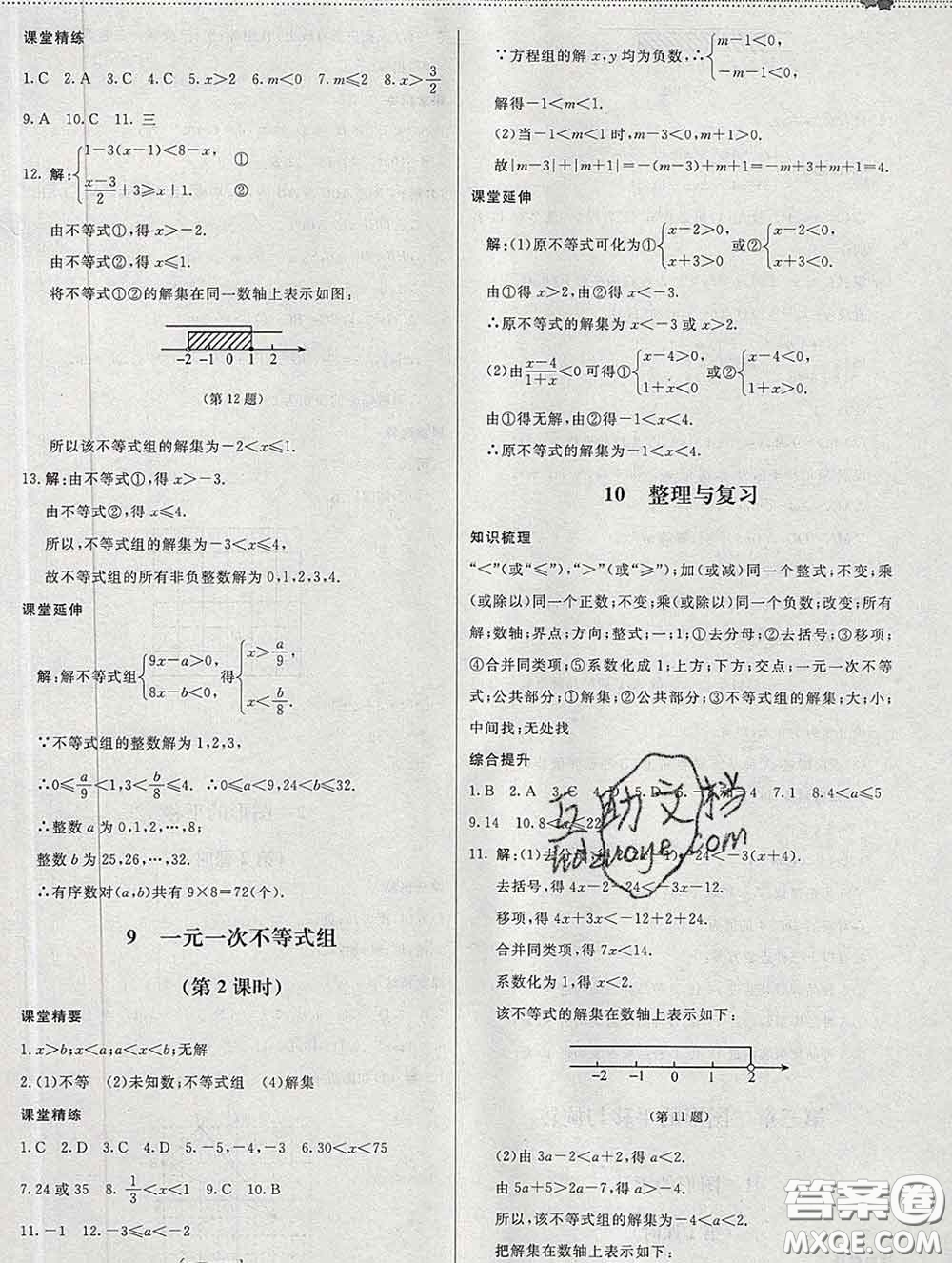 2020春課堂精練八年級(jí)數(shù)學(xué)下冊(cè)北師版河北專版答案