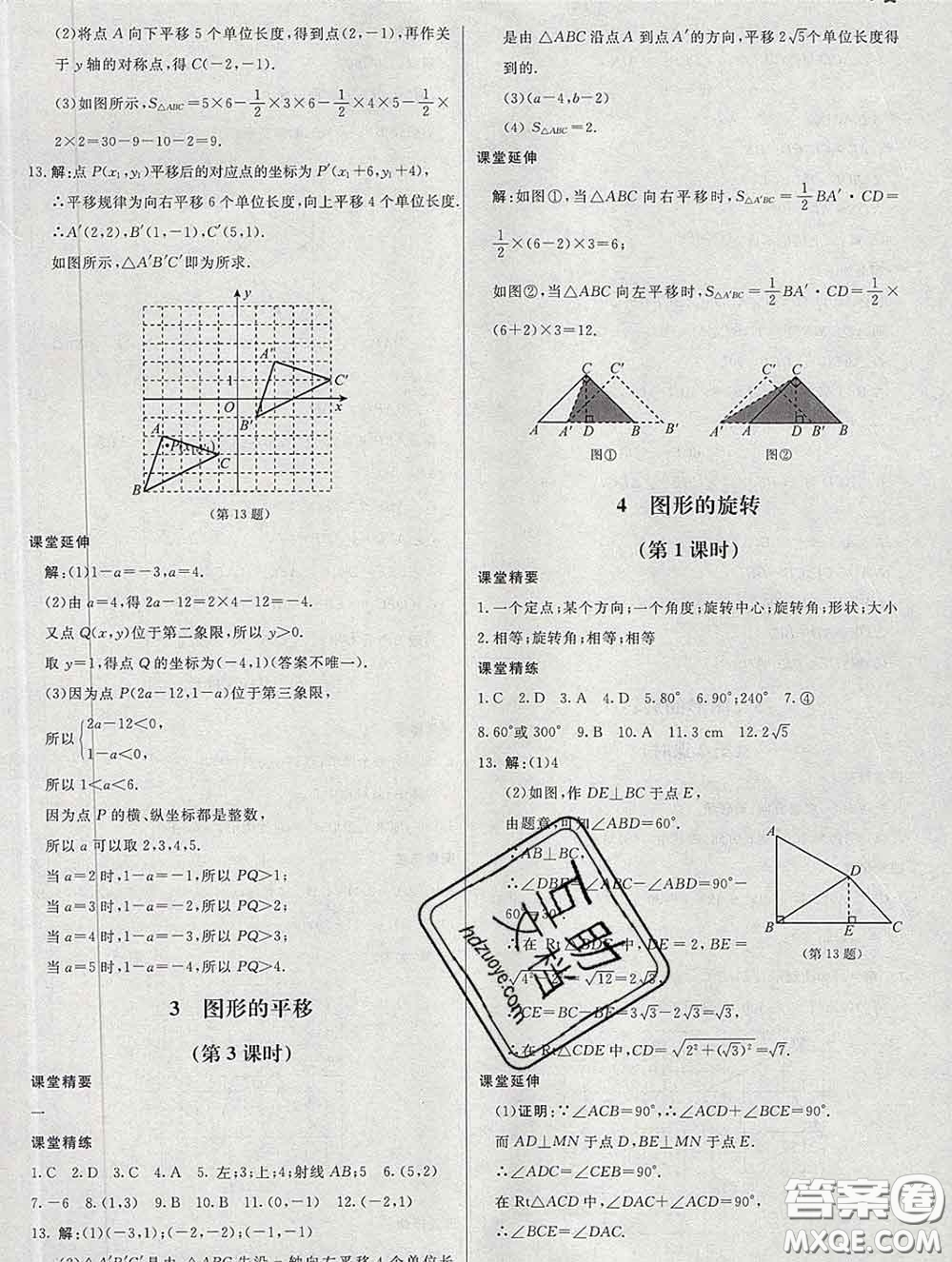 2020春課堂精練八年級(jí)數(shù)學(xué)下冊(cè)北師版河北專版答案