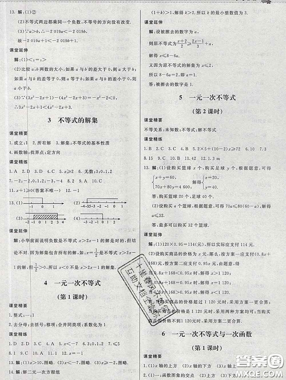 2020春課堂精練八年級(jí)數(shù)學(xué)下冊(cè)北師版河北專版答案