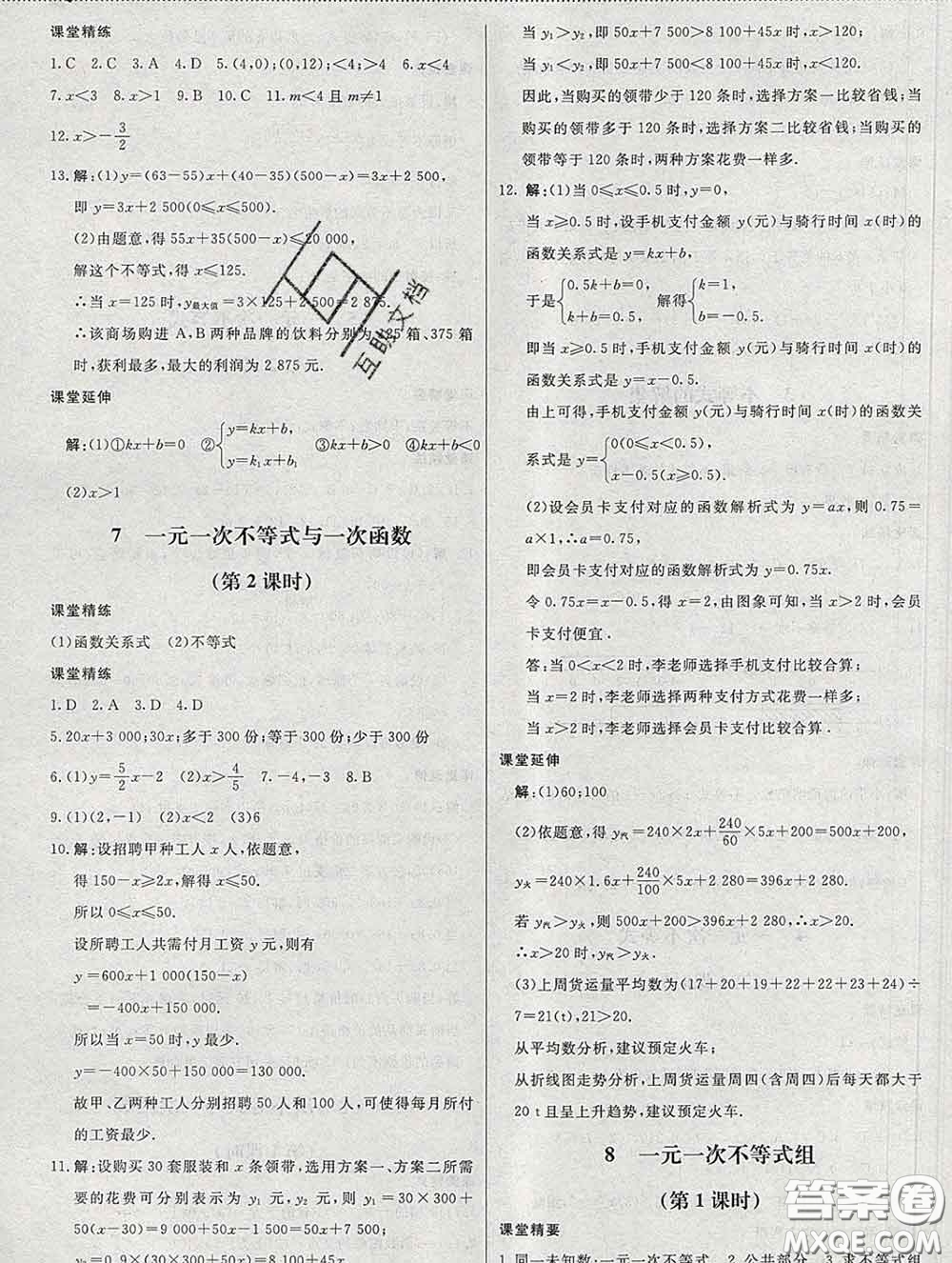2020春課堂精練八年級(jí)數(shù)學(xué)下冊(cè)北師版河北專版答案