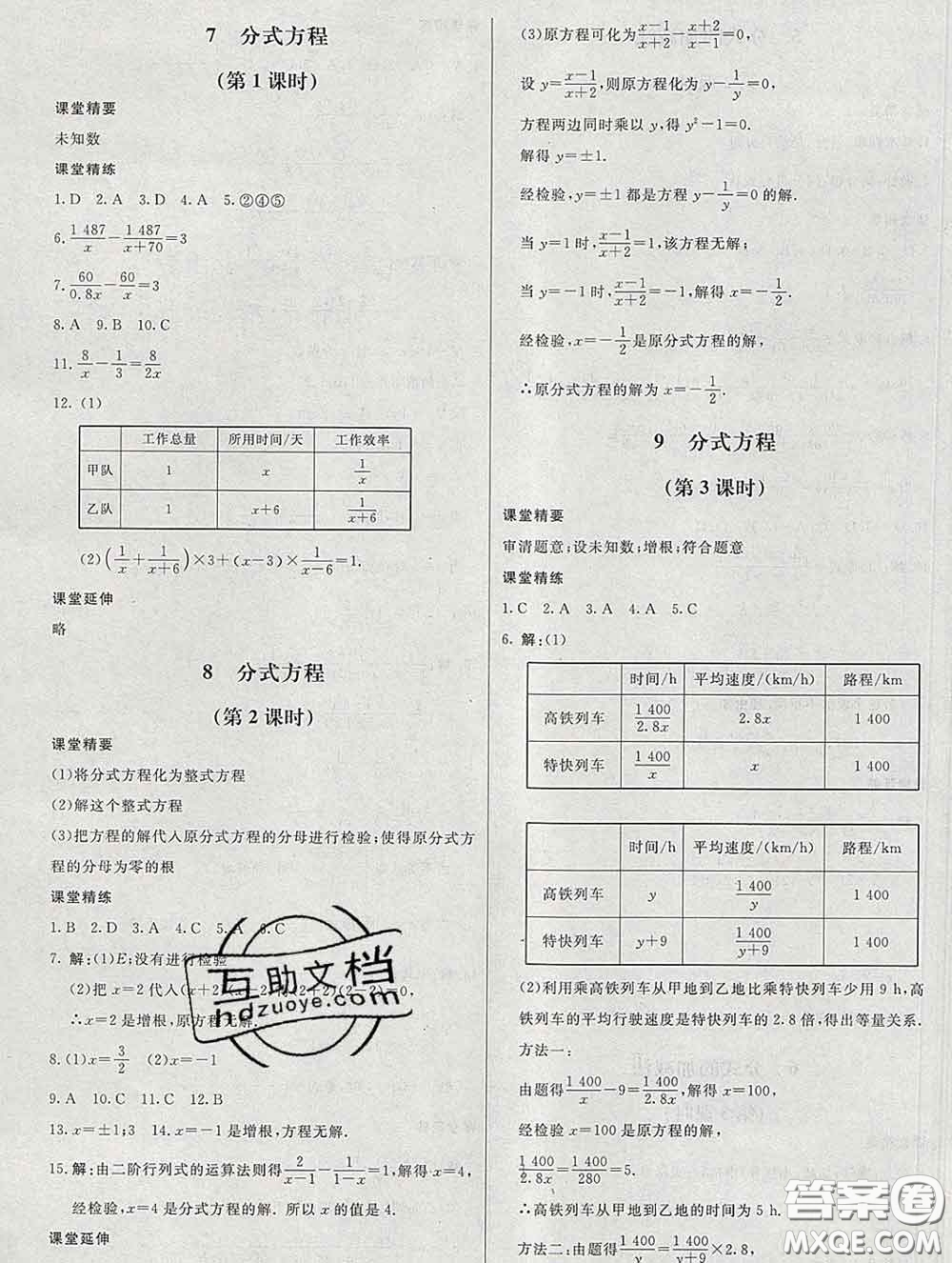 2020春課堂精練八年級(jí)數(shù)學(xué)下冊(cè)北師版河北專版答案
