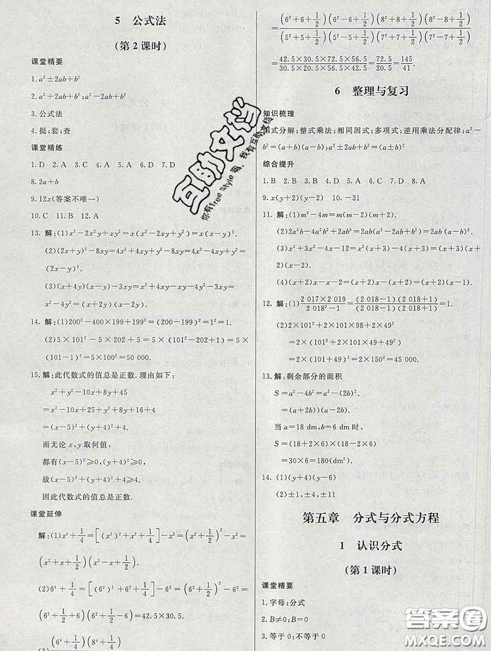 2020春課堂精練八年級(jí)數(shù)學(xué)下冊(cè)北師版河北專版答案