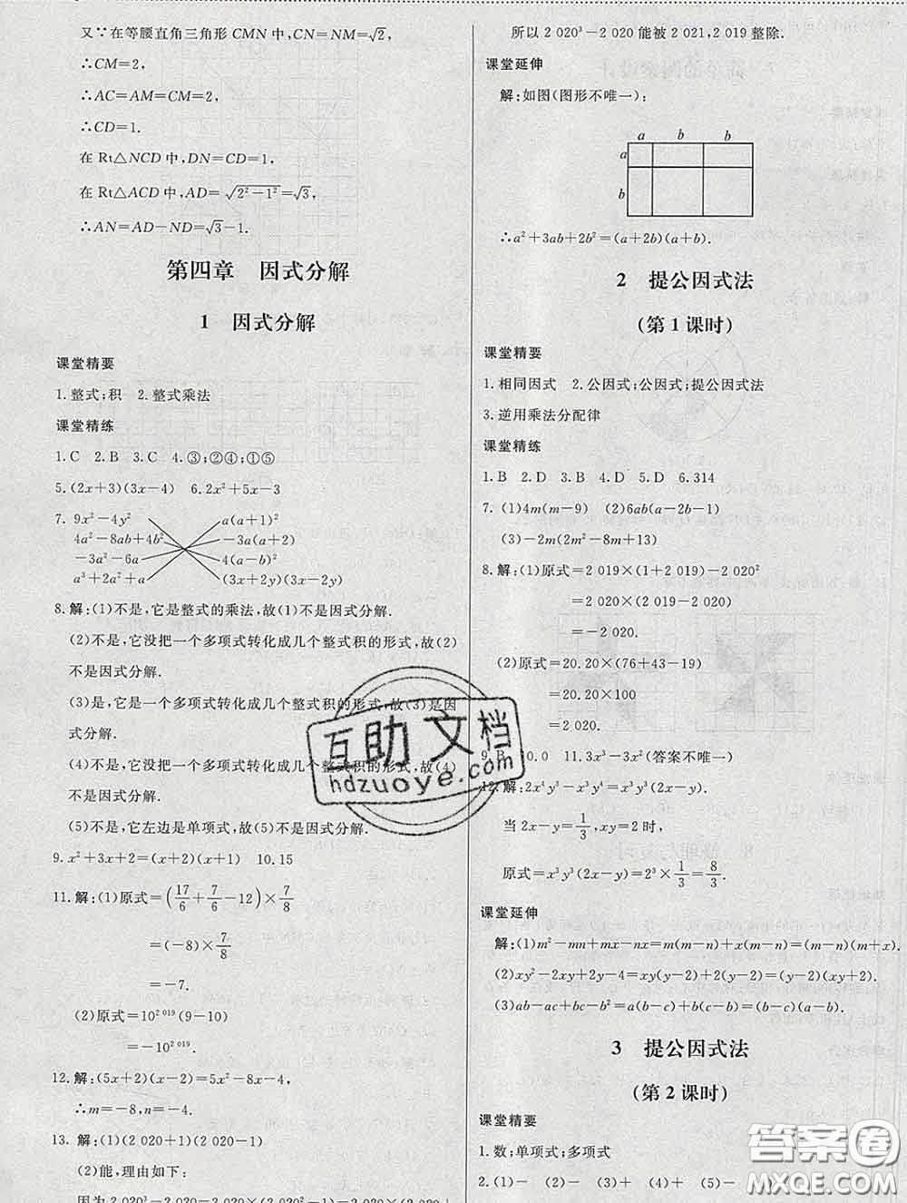 2020春課堂精練八年級(jí)數(shù)學(xué)下冊(cè)北師版河北專版答案