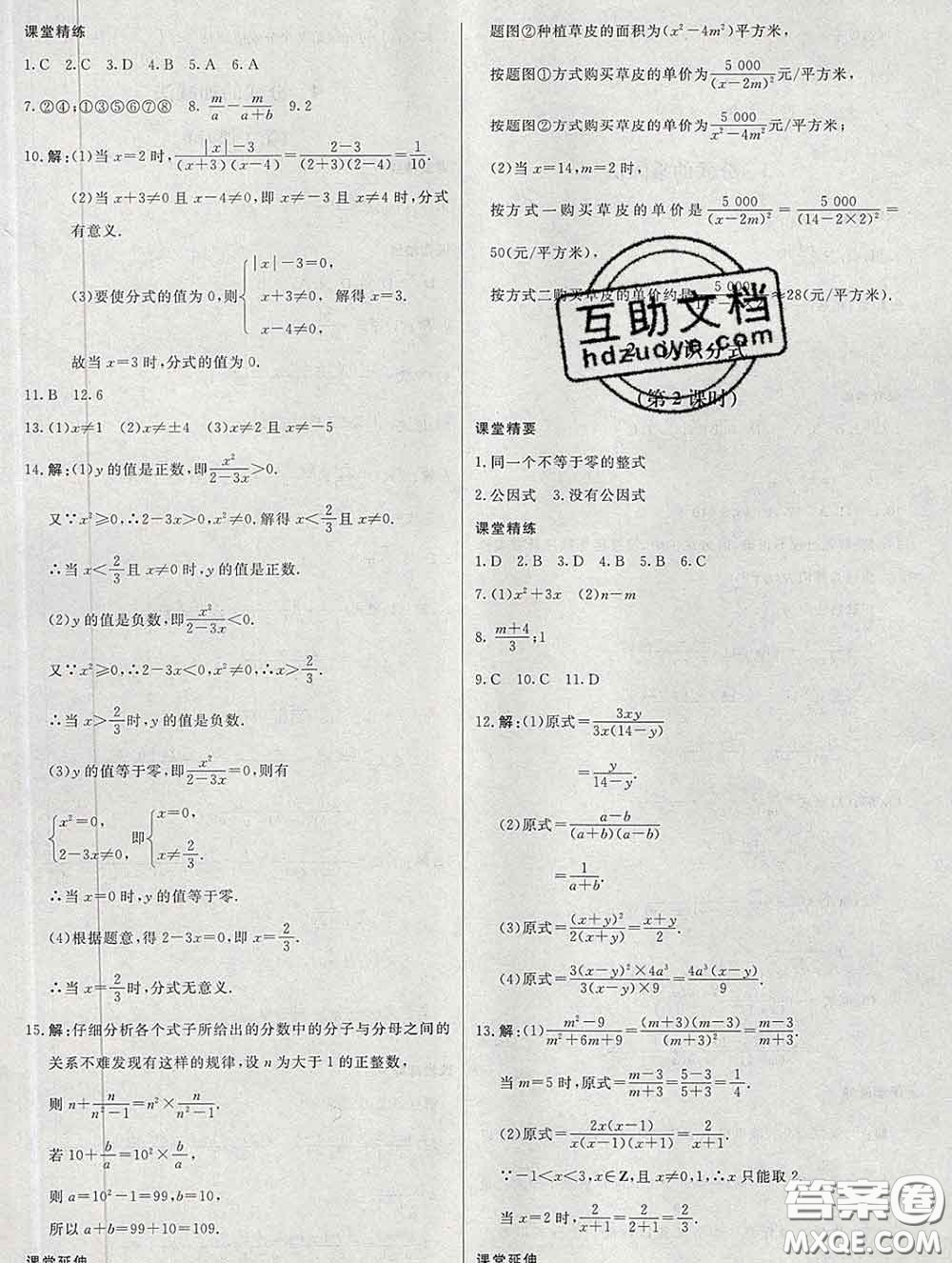 2020春課堂精練八年級(jí)數(shù)學(xué)下冊(cè)北師版河北專版答案