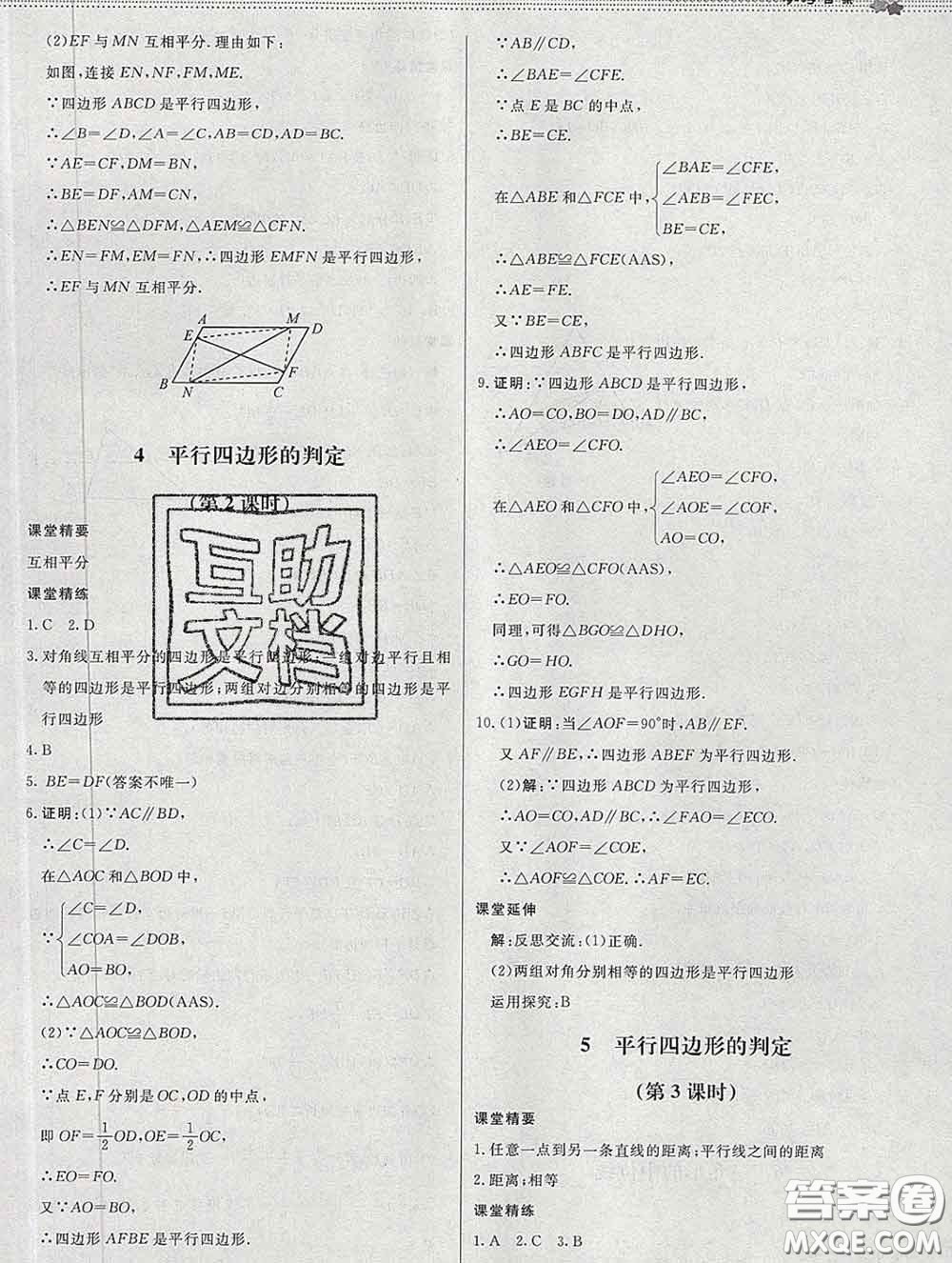 2020春課堂精練八年級(jí)數(shù)學(xué)下冊(cè)北師版河北專版答案