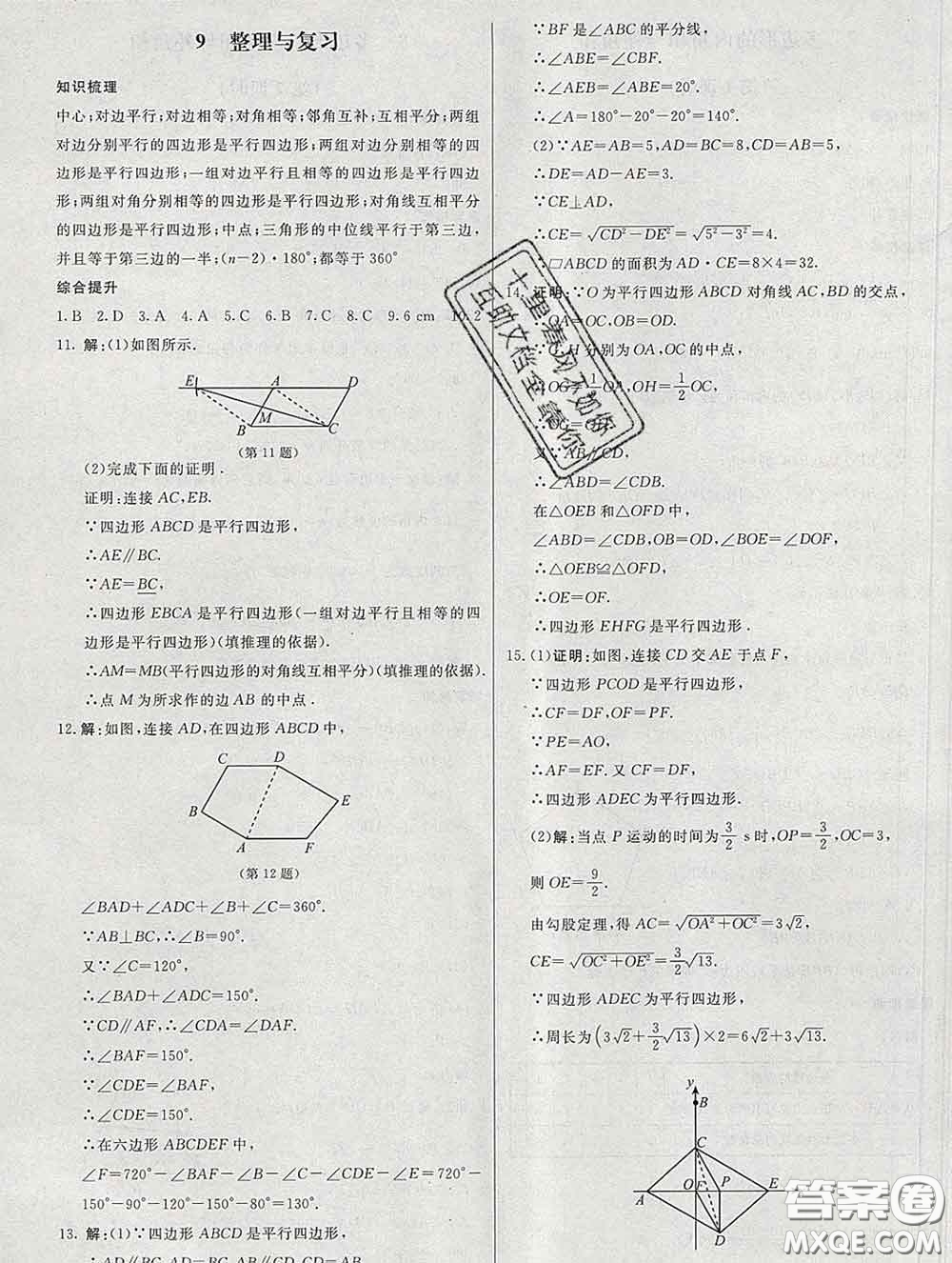 2020春課堂精練八年級(jí)數(shù)學(xué)下冊(cè)北師版河北專版答案
