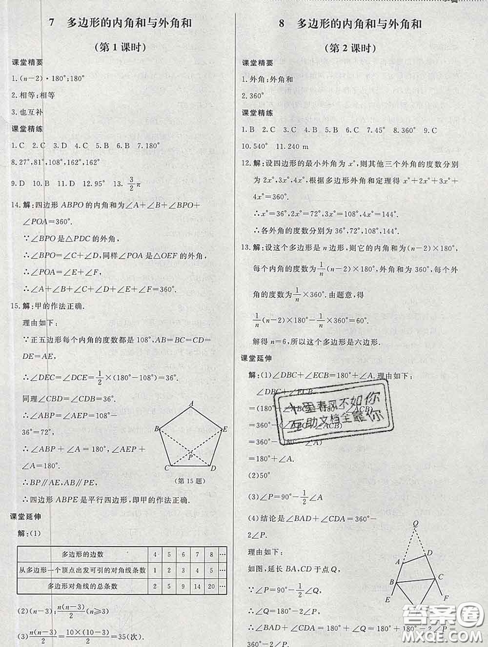 2020春課堂精練八年級(jí)數(shù)學(xué)下冊(cè)北師版河北專版答案