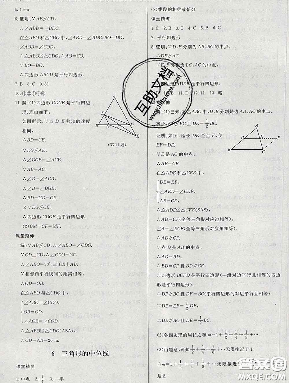 2020春課堂精練八年級(jí)數(shù)學(xué)下冊(cè)北師版河北專版答案