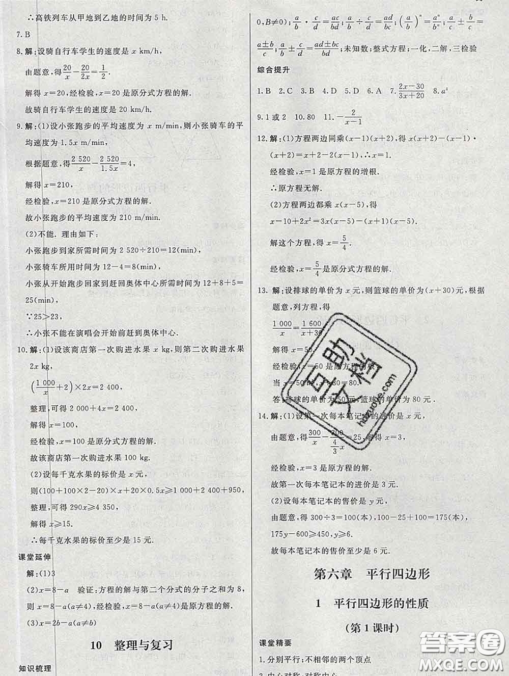 2020春課堂精練八年級(jí)數(shù)學(xué)下冊(cè)北師版河北專版答案