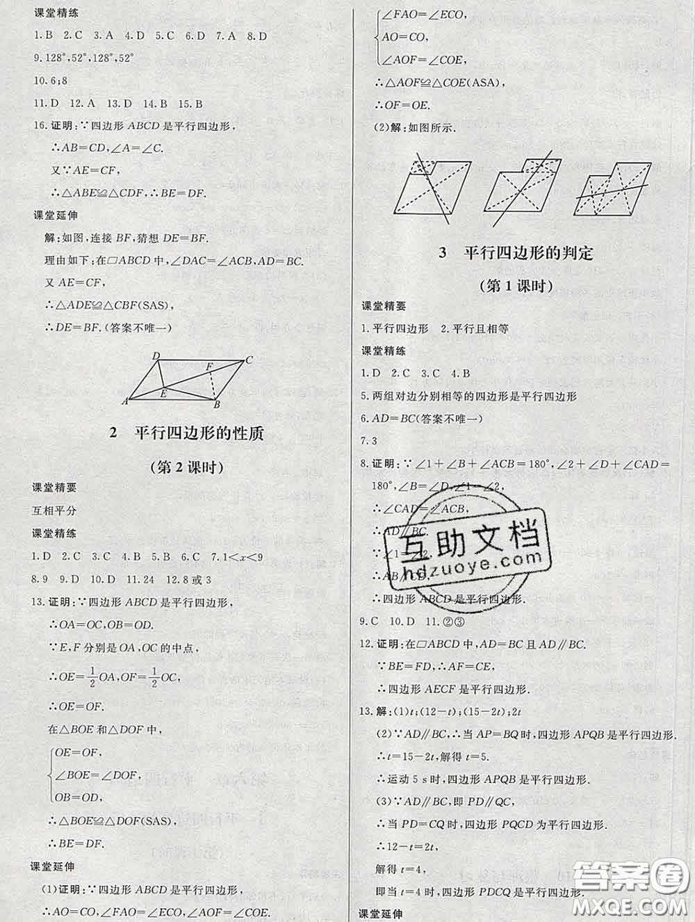 2020春課堂精練八年級(jí)數(shù)學(xué)下冊(cè)北師版河北專版答案