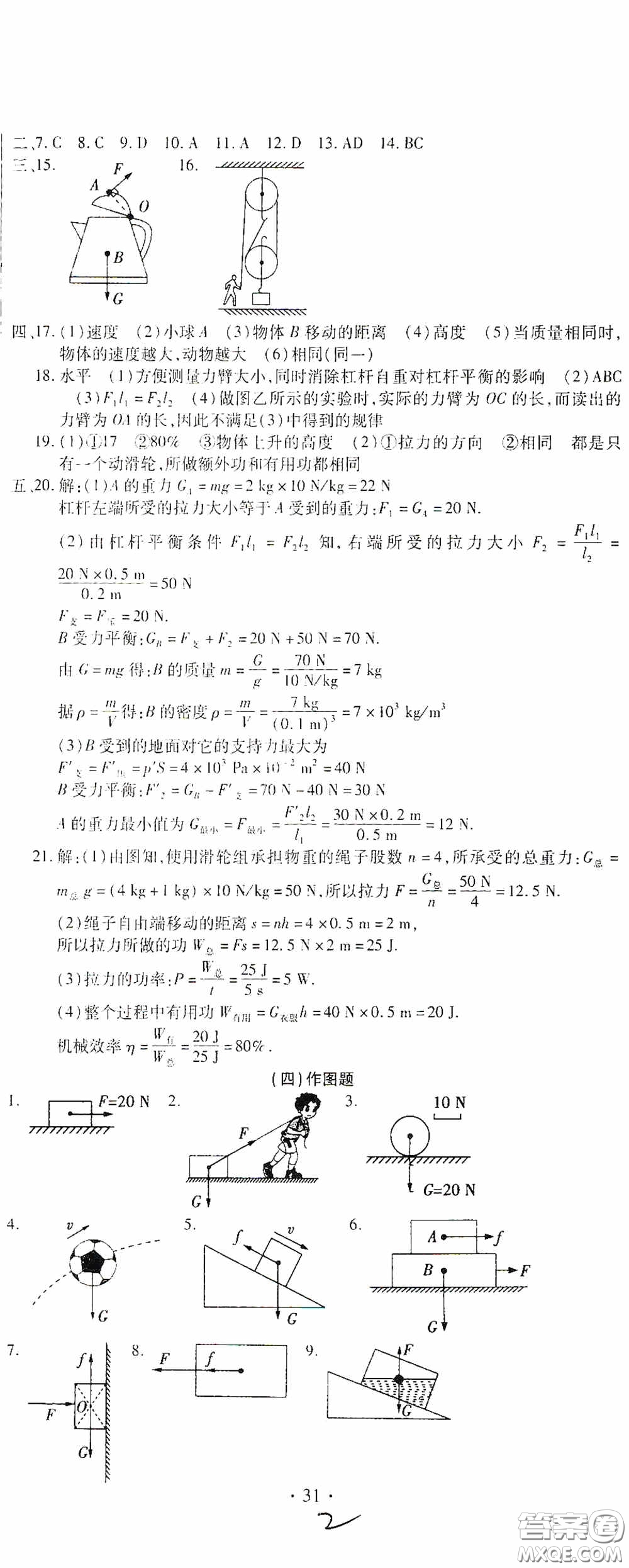 全程測評試卷2020期末復(fù)習(xí)大沖刺八年級物理下冊答案