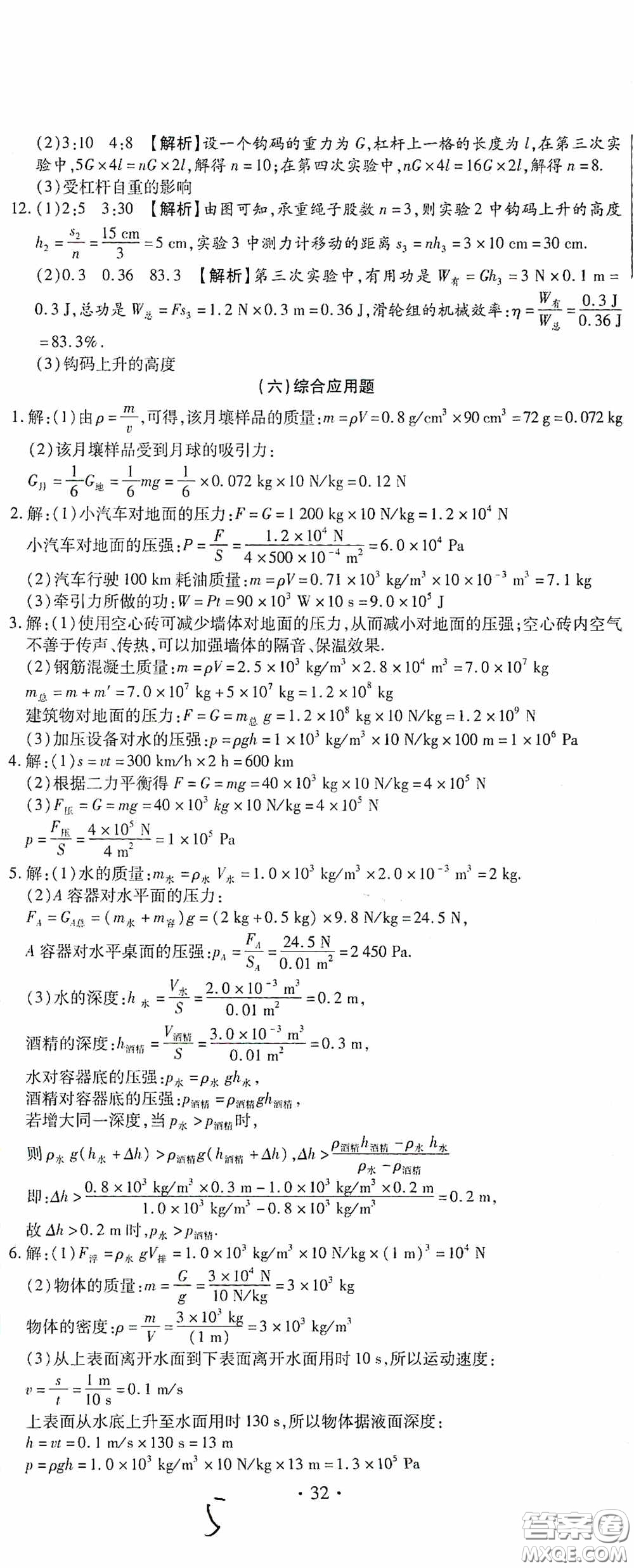 全程測評試卷2020期末復(fù)習(xí)大沖刺八年級物理下冊答案