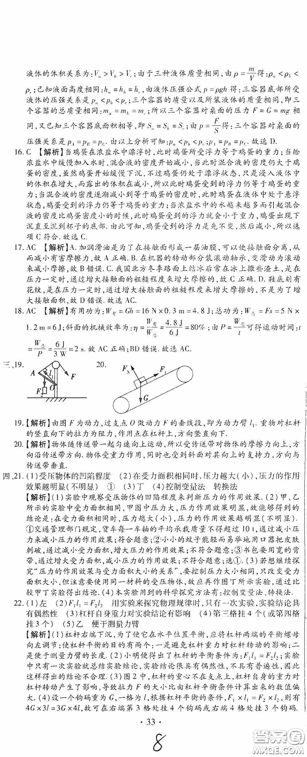 全程測評試卷2020期末復(fù)習(xí)大沖刺八年級物理下冊答案