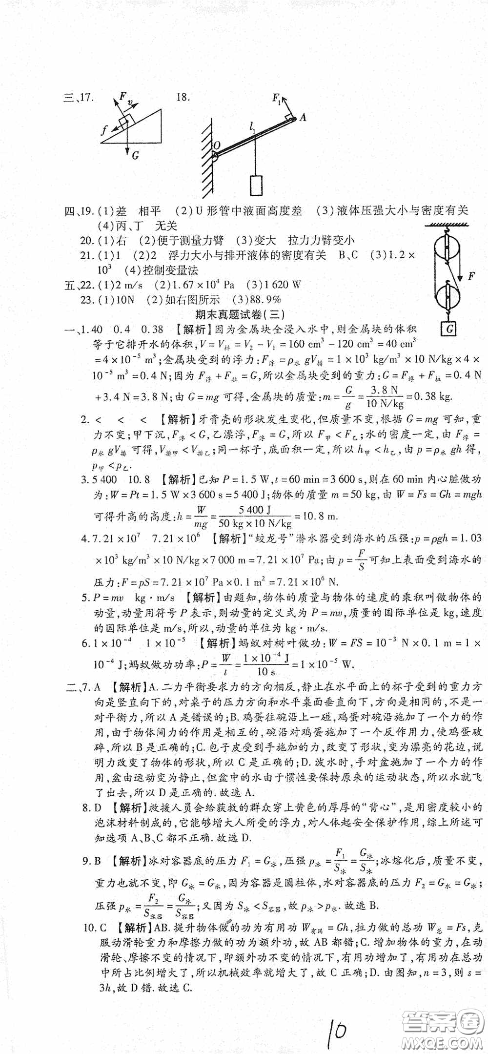 全程測評試卷2020期末復(fù)習(xí)大沖刺八年級物理下冊答案