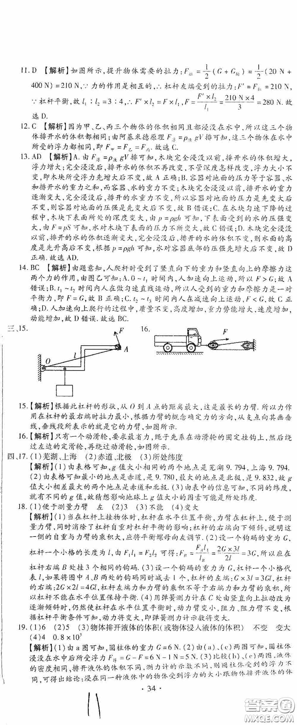 全程測評試卷2020期末復(fù)習(xí)大沖刺八年級物理下冊答案