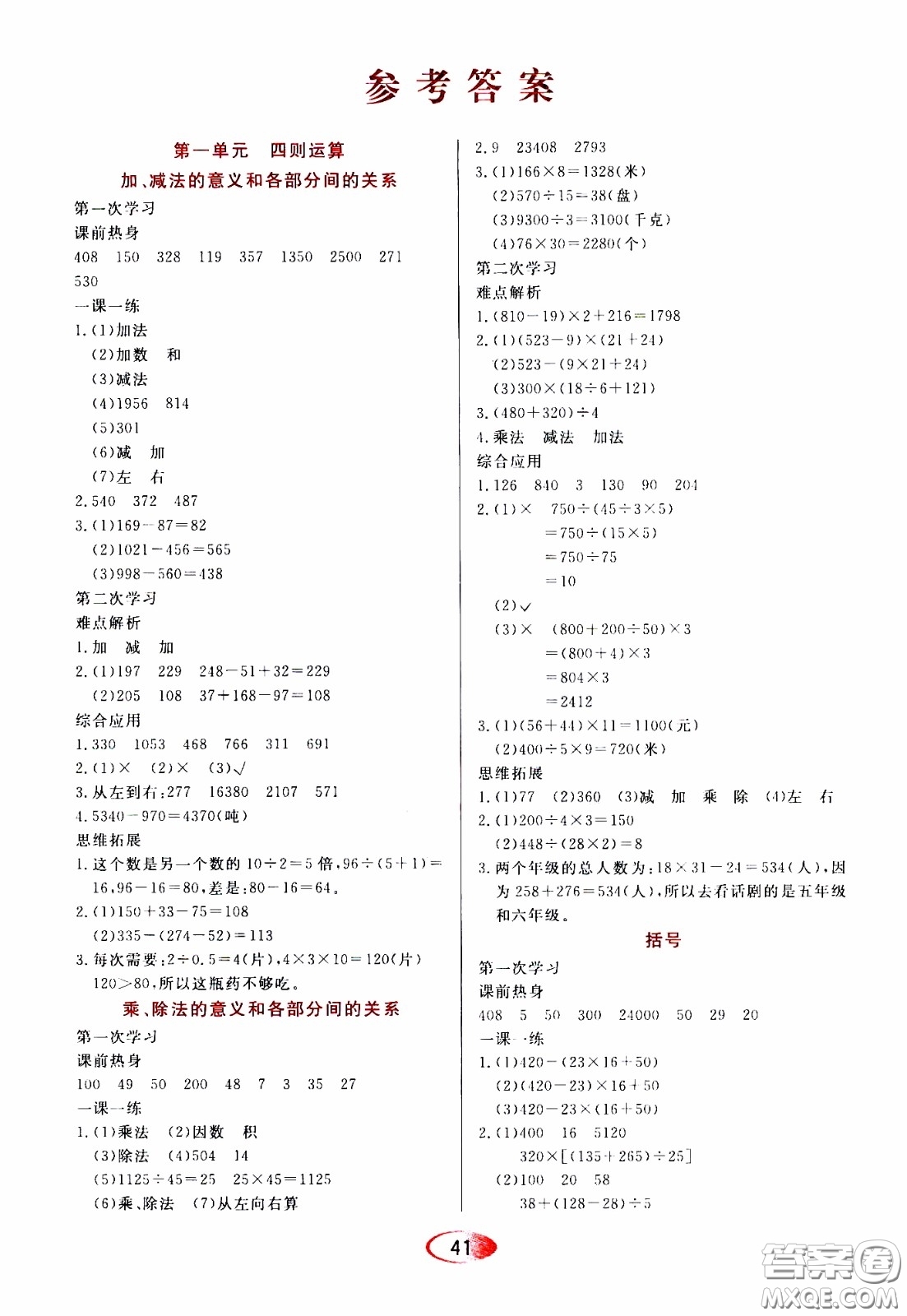 2020年資源與評價數(shù)學四年級下冊人教版參考答案