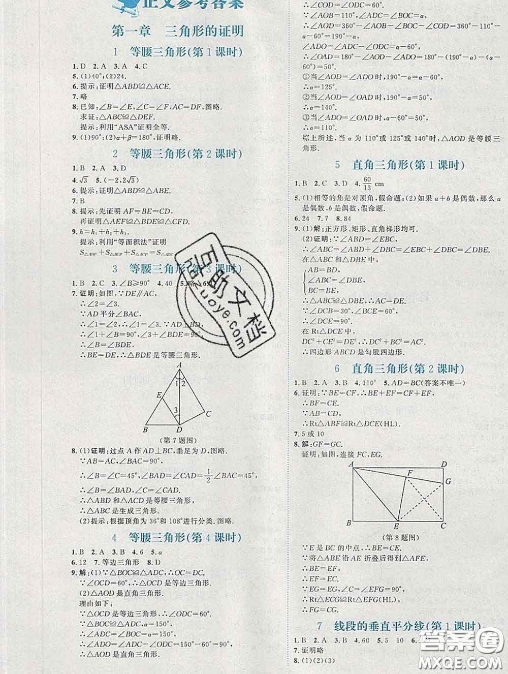 2020春課堂精練八年級數(shù)學(xué)下冊北師版福建專版答案