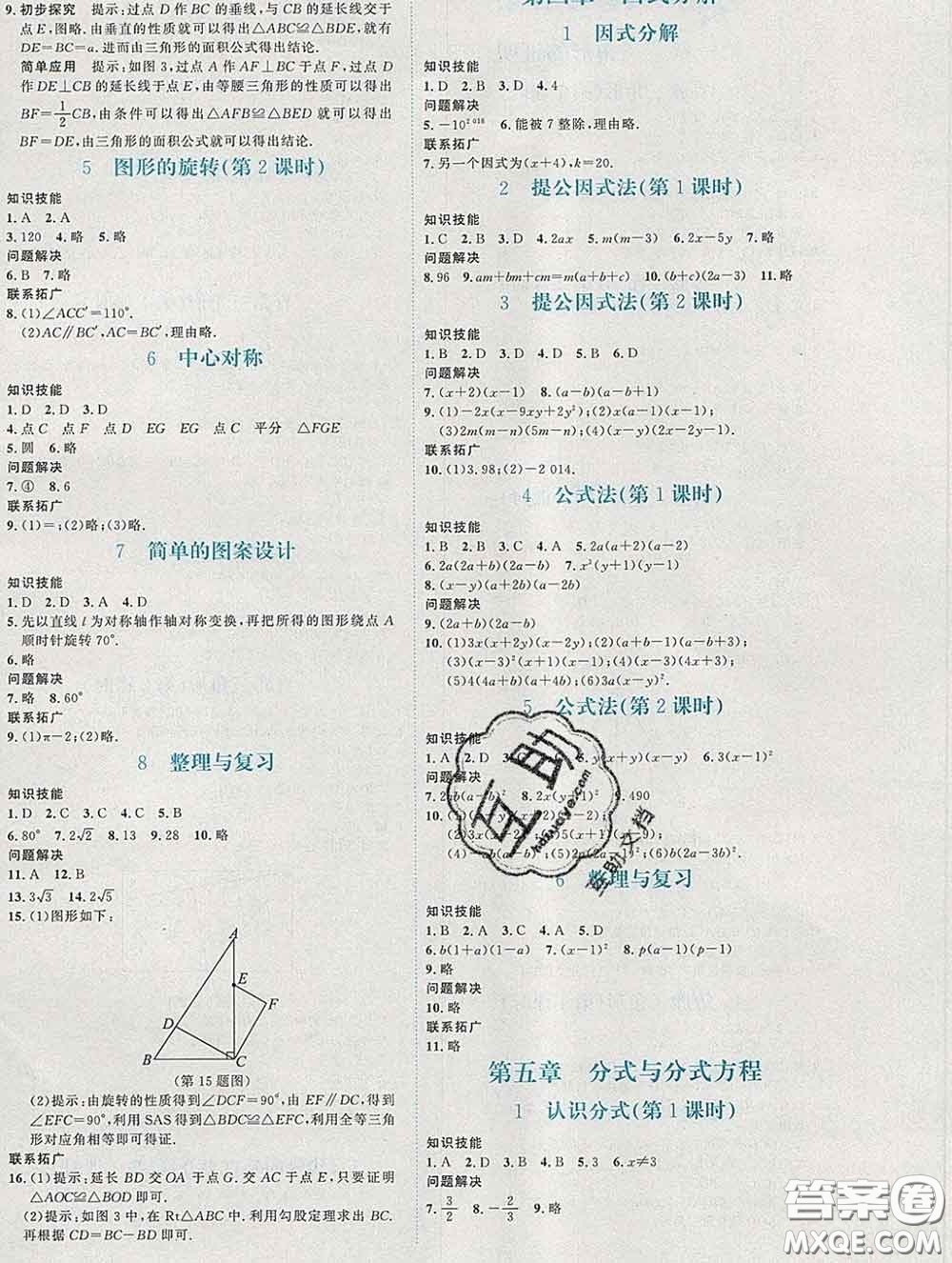 2020春課堂精練八年級數(shù)學(xué)下冊北師版福建專版答案