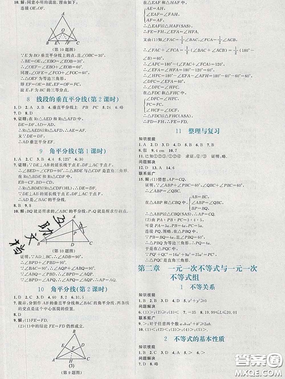 2020春課堂精練八年級數(shù)學(xué)下冊北師版福建專版答案