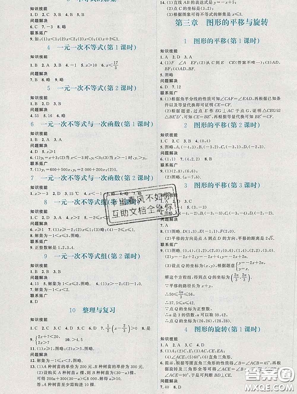 2020春課堂精練八年級數(shù)學(xué)下冊北師版福建專版答案