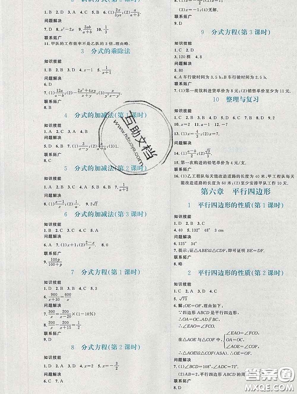 2020春課堂精練八年級數(shù)學(xué)下冊北師版福建專版答案