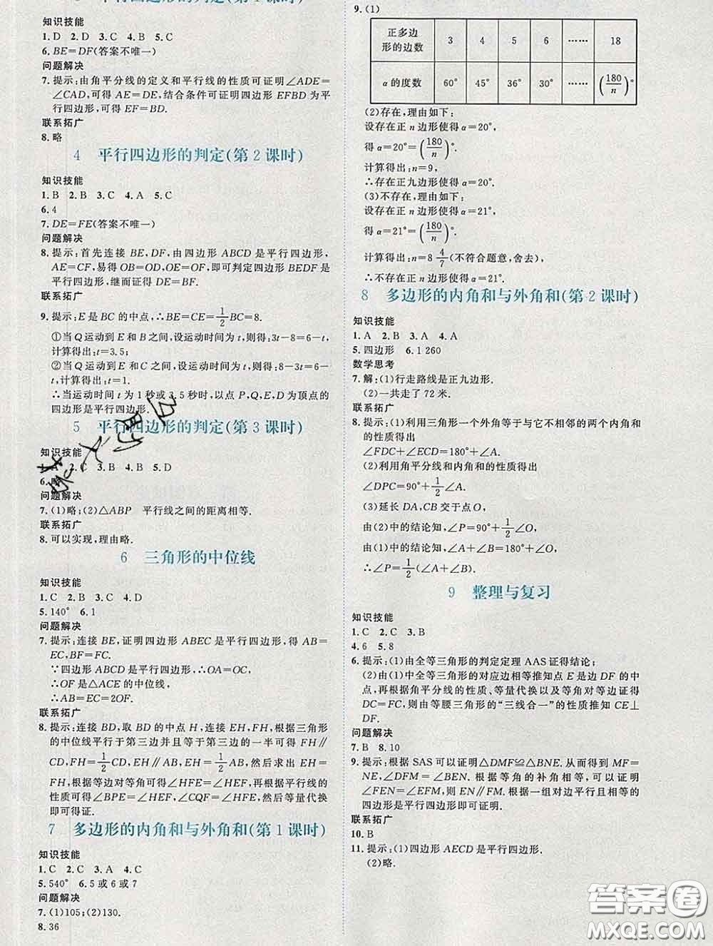 2020春課堂精練八年級數(shù)學(xué)下冊北師版福建專版答案