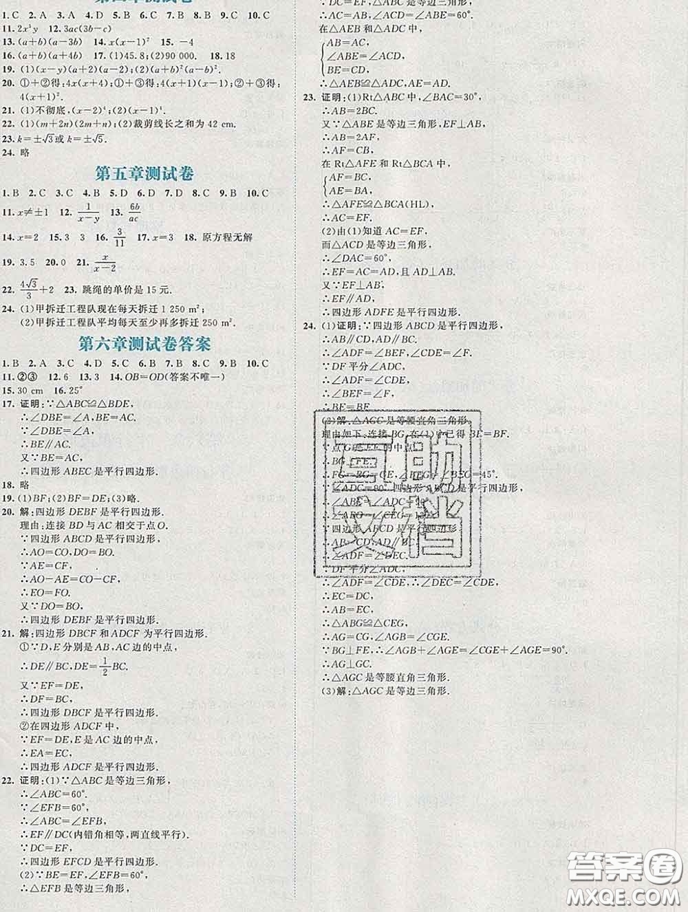 2020春課堂精練八年級數(shù)學(xué)下冊北師版福建專版答案