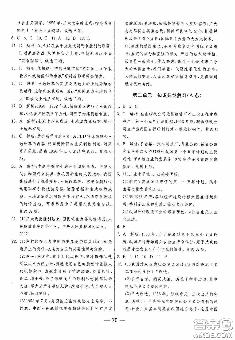 江蘇人民出版社2020期末闖關沖刺100分八年級歷史下冊人民教育版答案