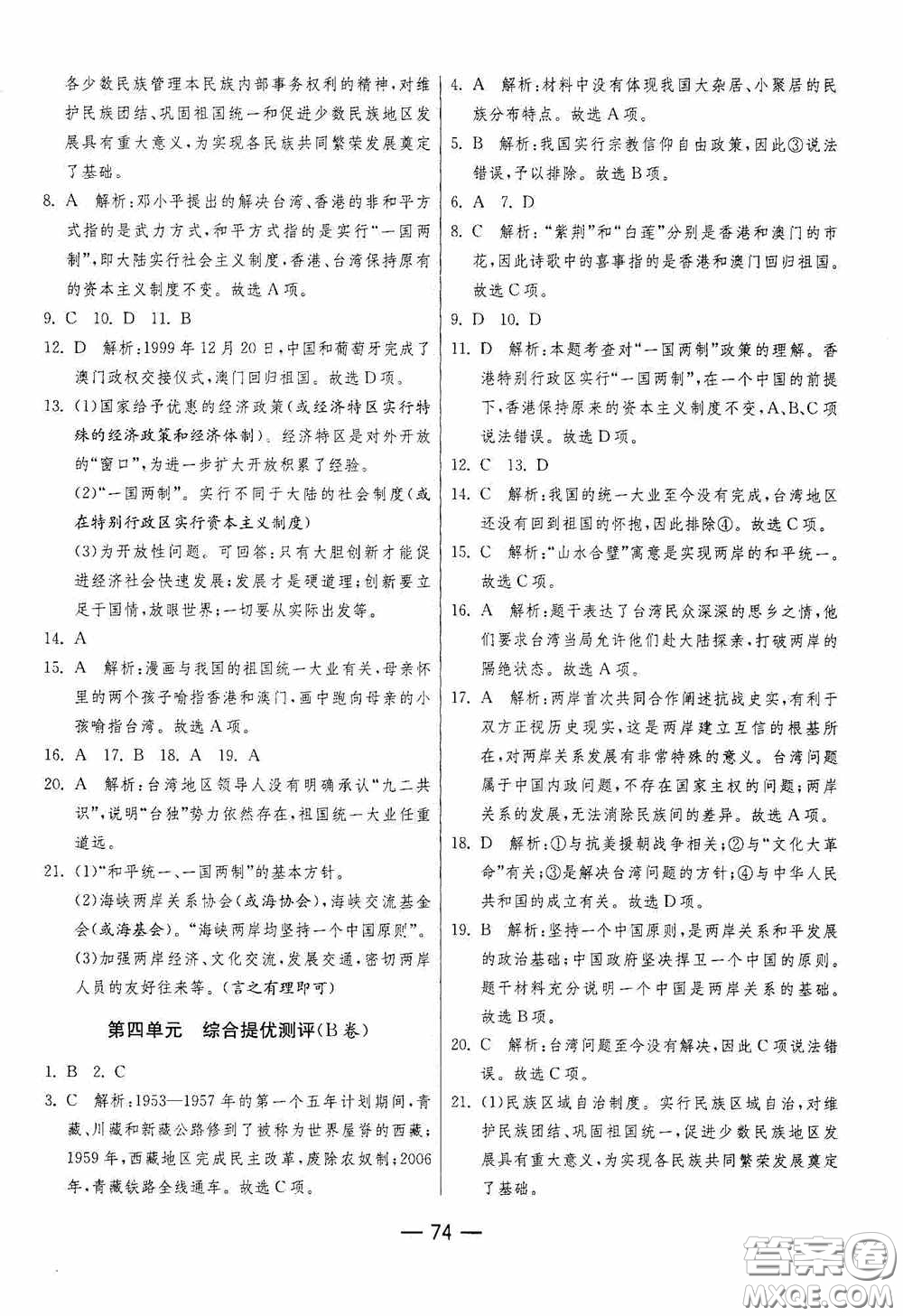 江蘇人民出版社2020期末闖關沖刺100分八年級歷史下冊人民教育版答案