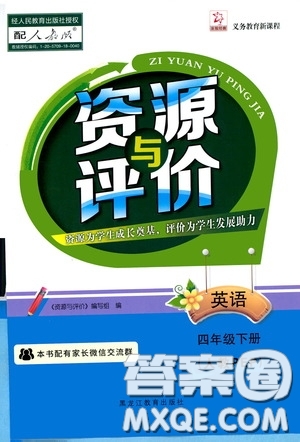 2020年資源與評(píng)價(jià)英語四年級(jí)下冊(cè)人教PEP版參考答案