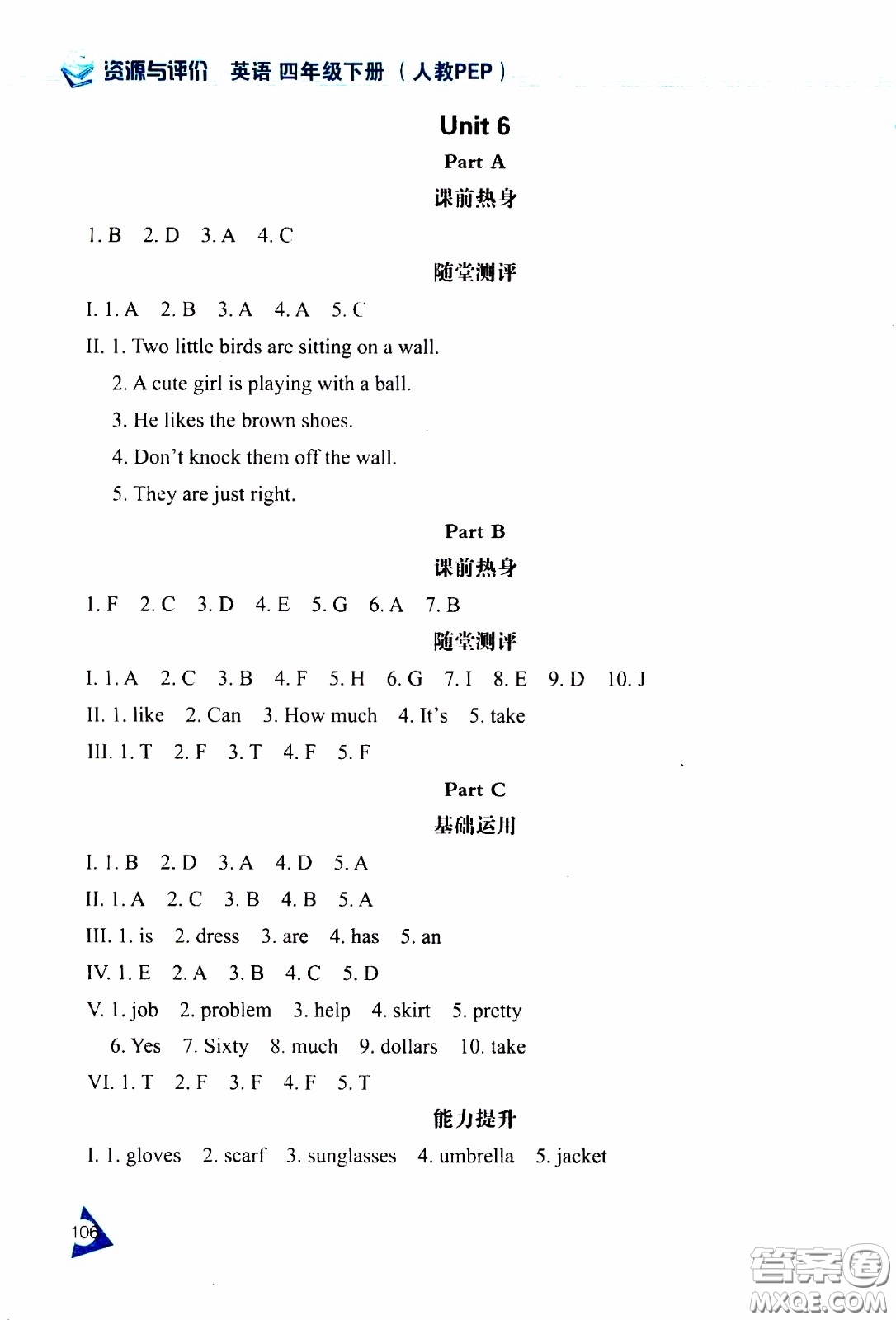 2020年資源與評(píng)價(jià)英語四年級(jí)下冊(cè)人教PEP版參考答案